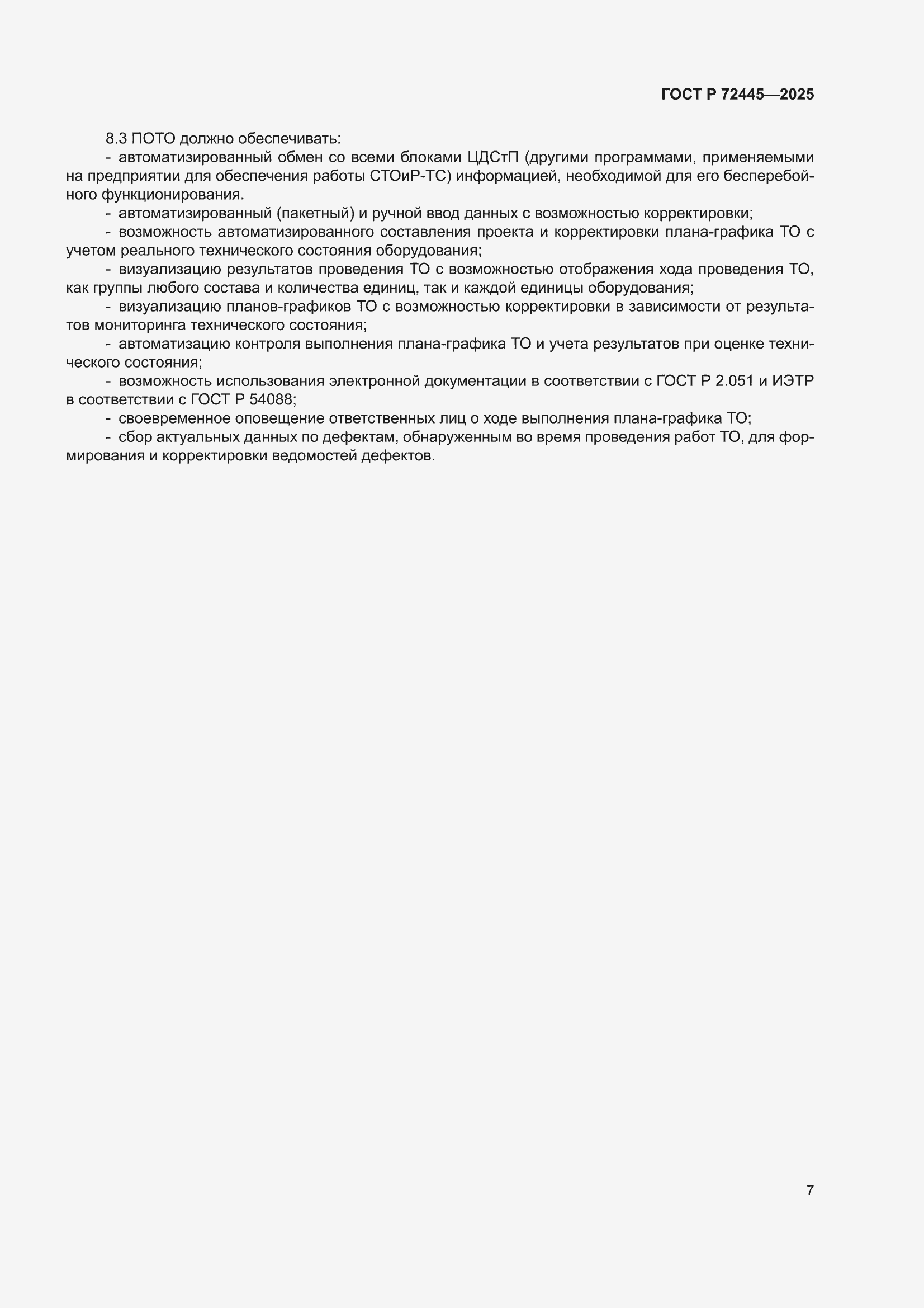 ���� � 72445-2025. �������� 11