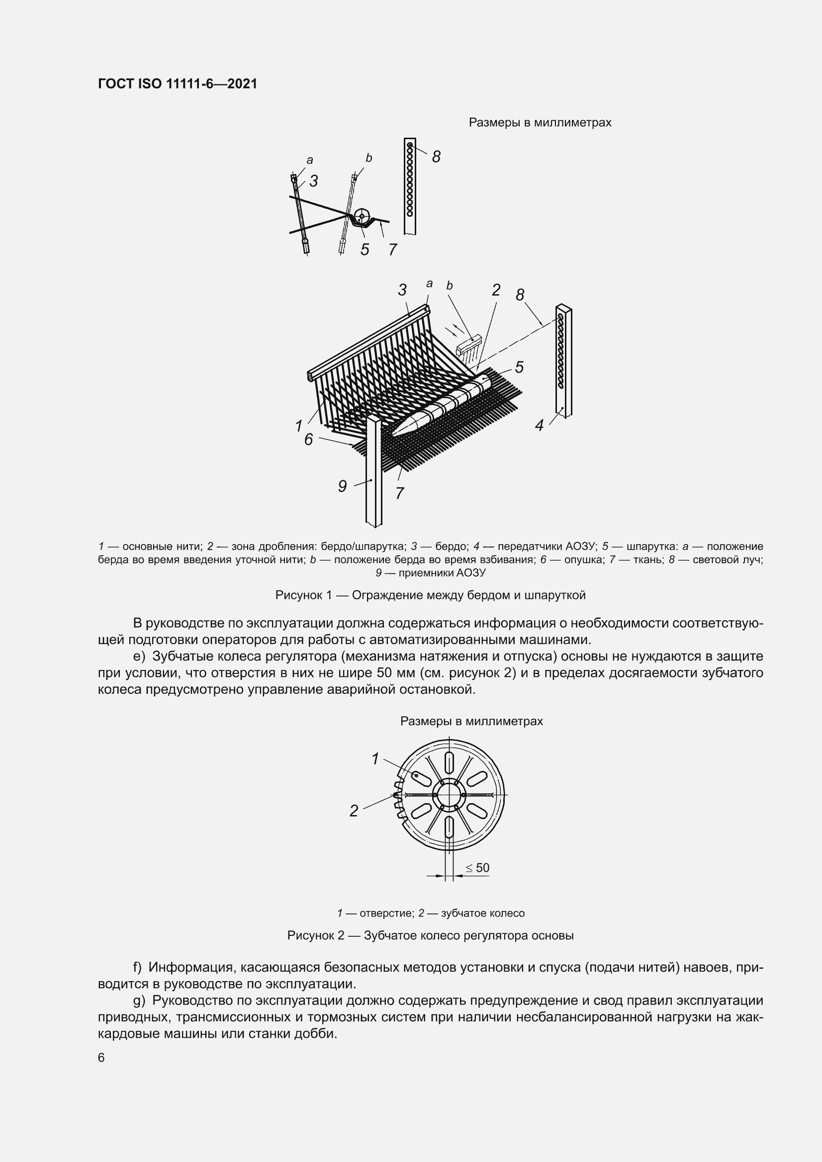 ���� ISO 11111-6-2021. �������� 12