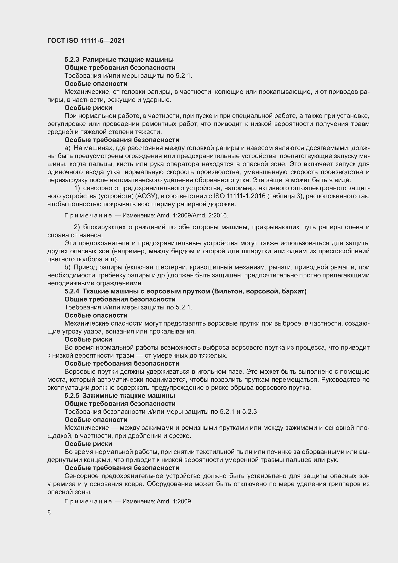 ���� ISO 11111-6-2021. �������� 14