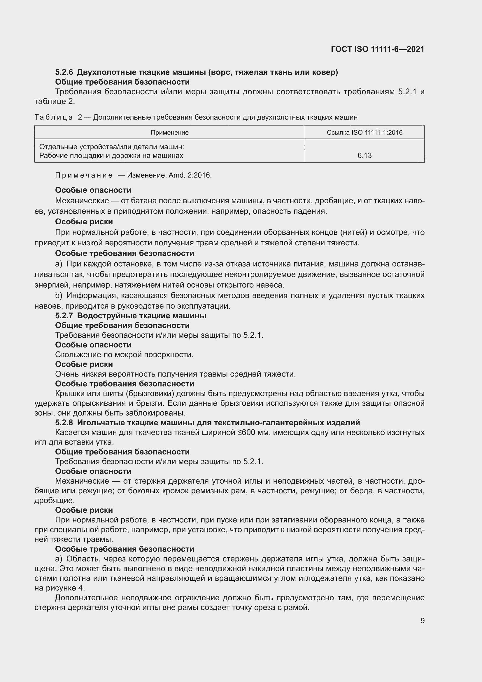 ���� ISO 11111-6-2021. �������� 15