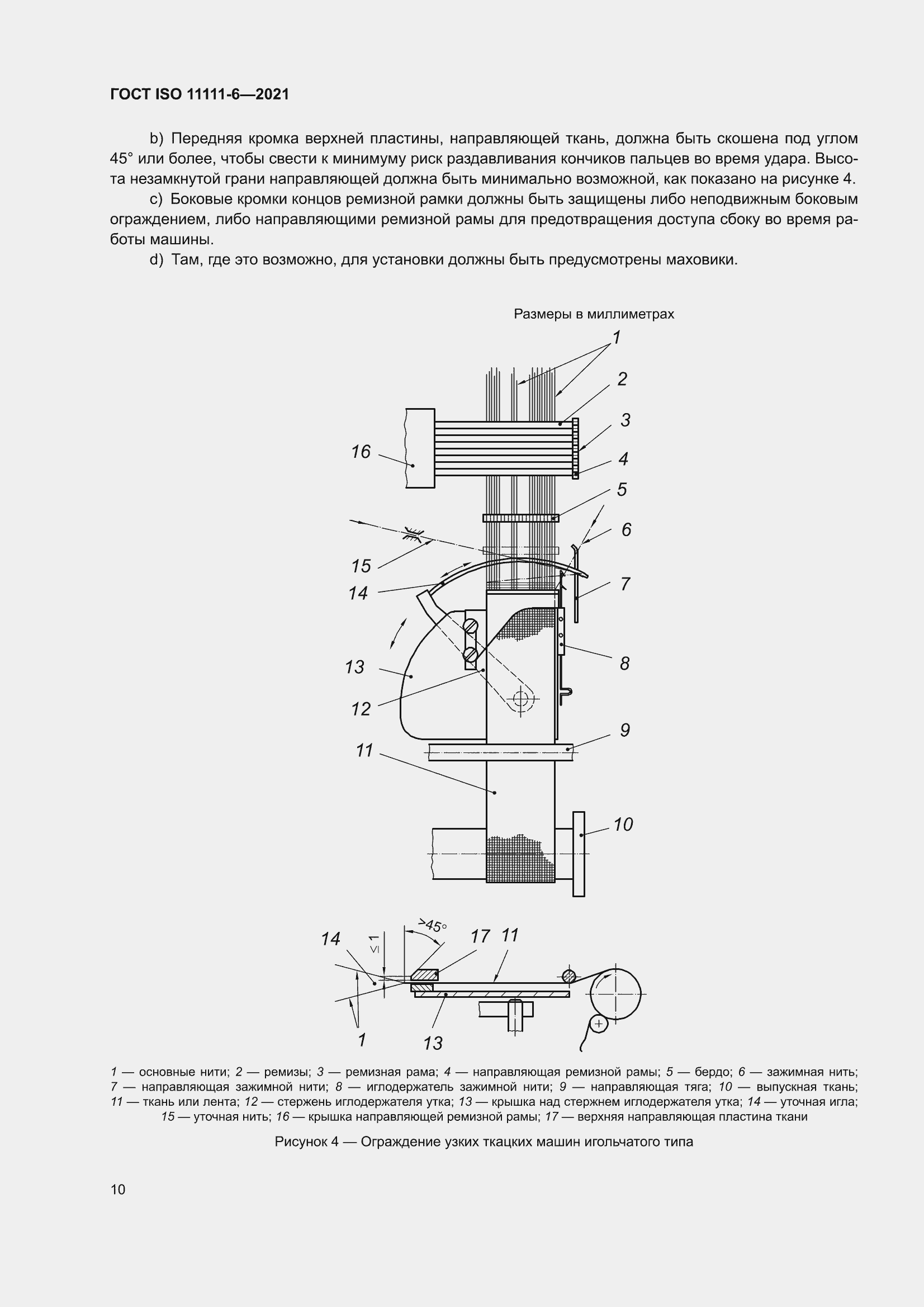���� ISO 11111-6-2021. �������� 16