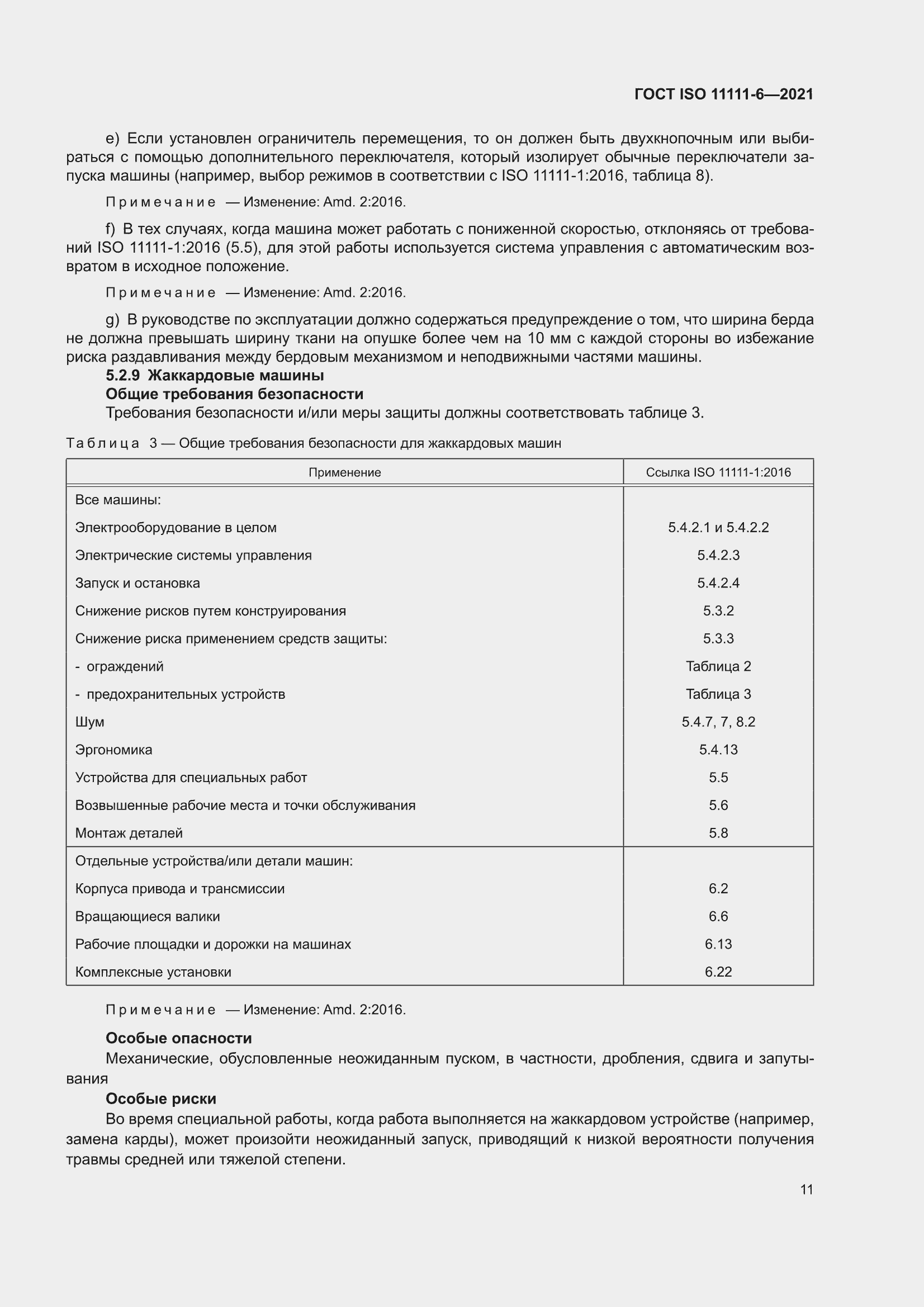 ���� ISO 11111-6-2021. �������� 17
