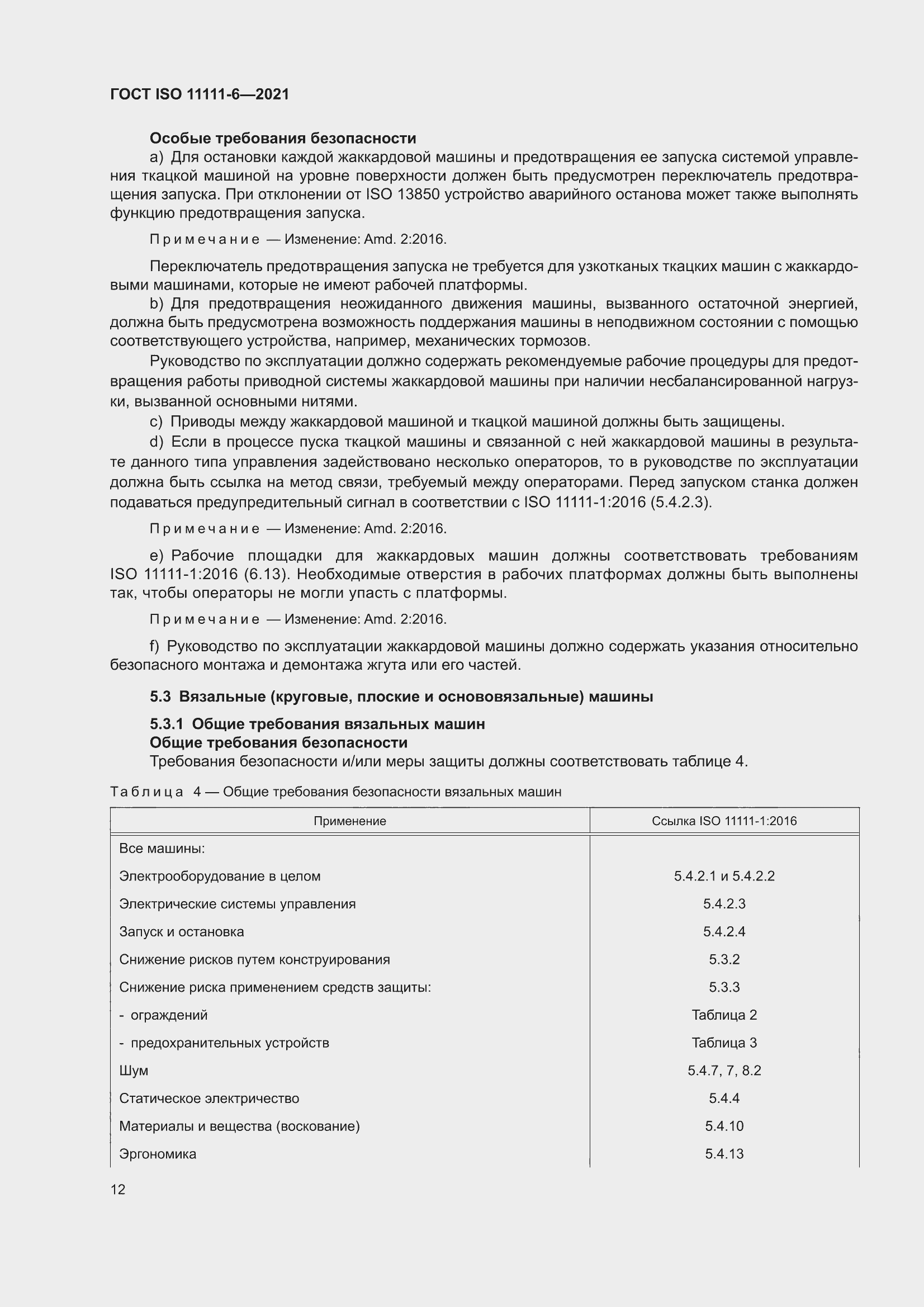 ���� ISO 11111-6-2021. �������� 18