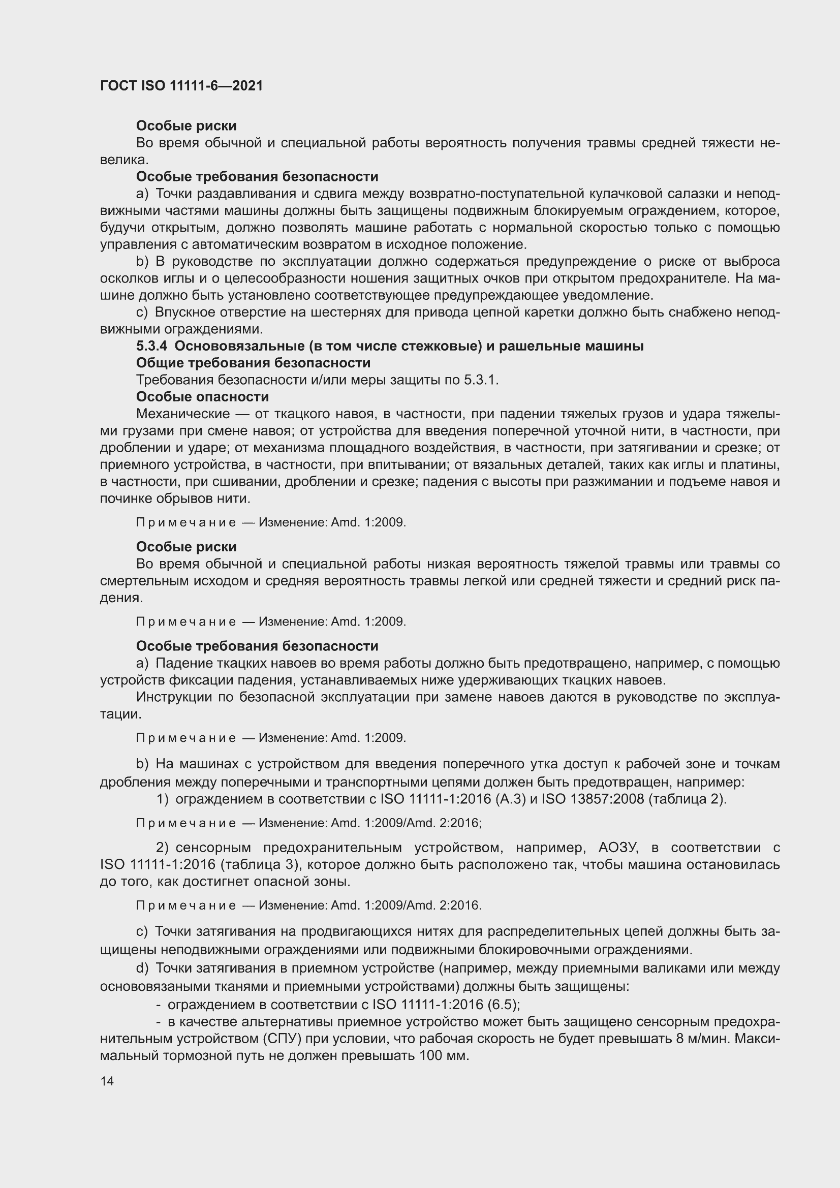 ���� ISO 11111-6-2021. �������� 20