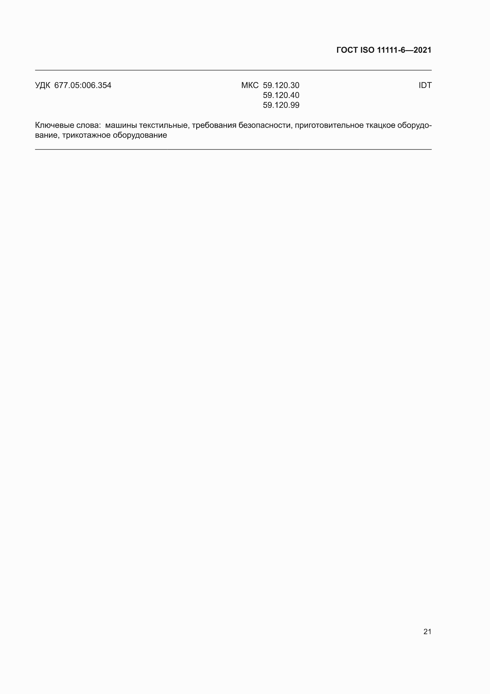 ���� ISO 11111-6-2021. �������� 27
