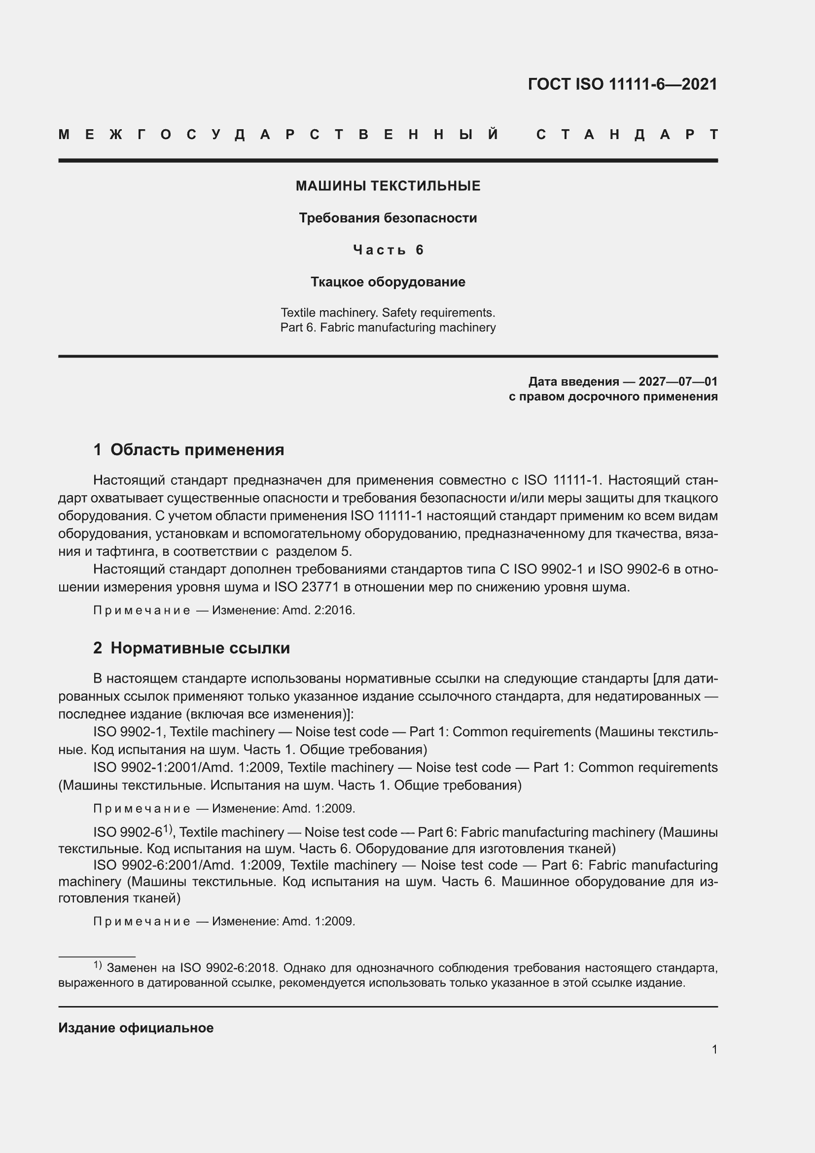 ���� ISO 11111-6-2021. �������� 7