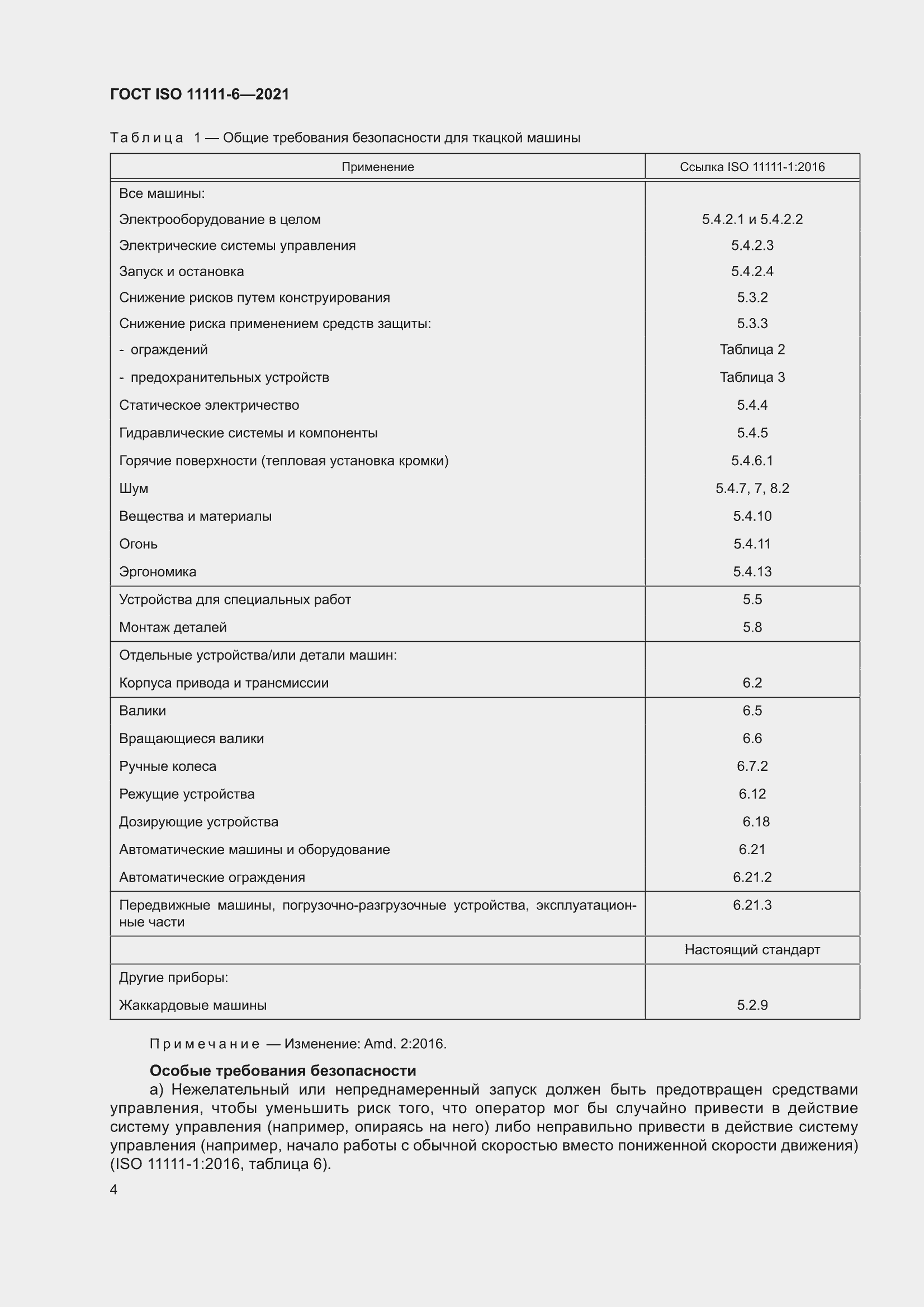 ���� ISO 11111-6-2021. �������� 10