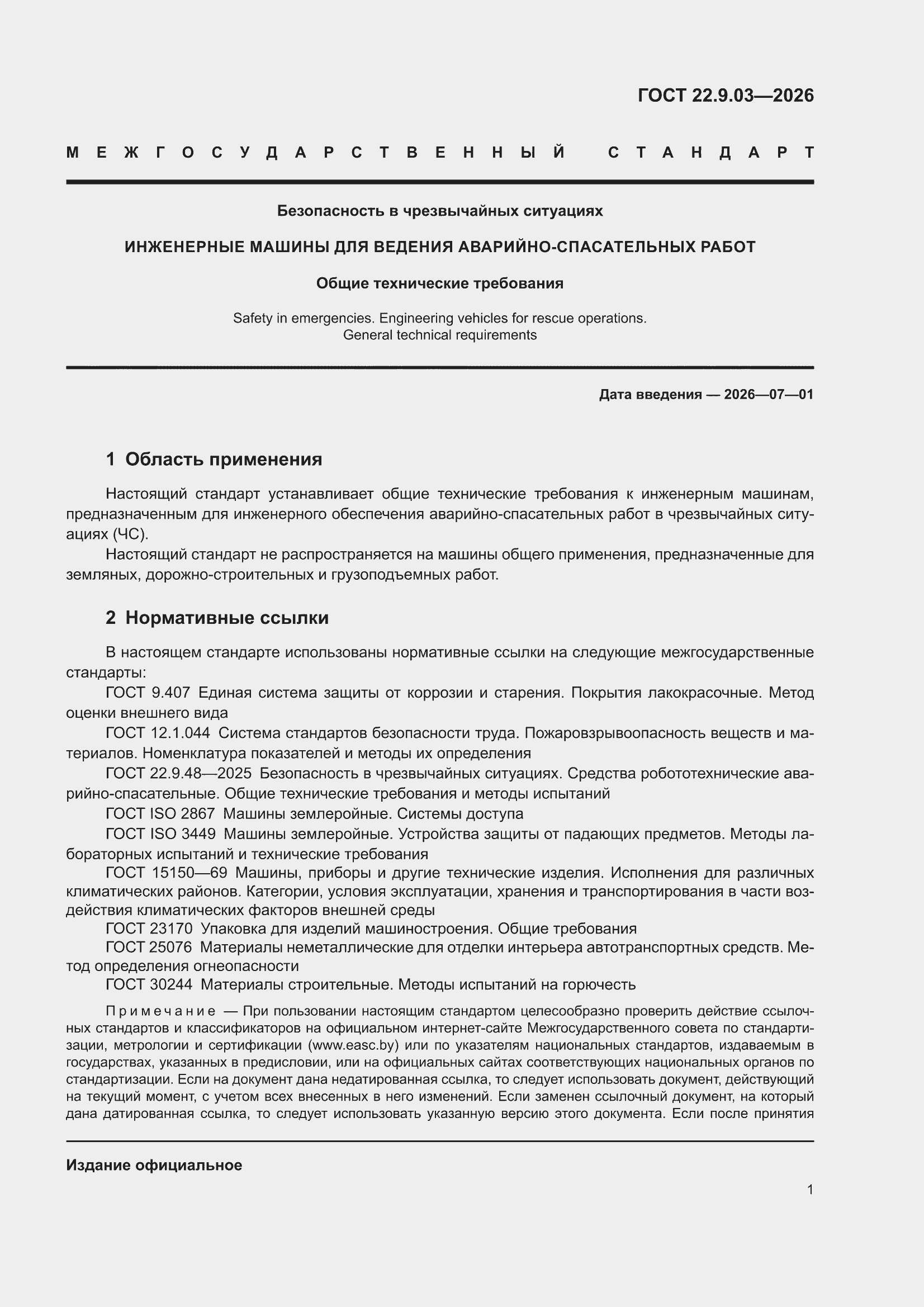 ���� 22.9.03-2026. �������� 3