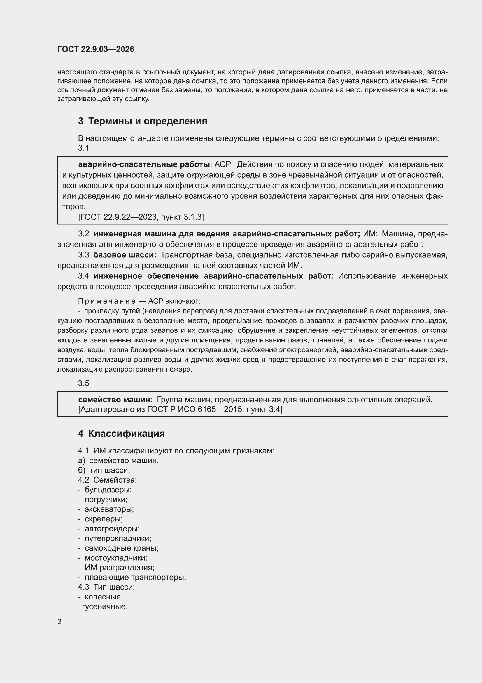 ���� 22.9.03-2026. �������� 4