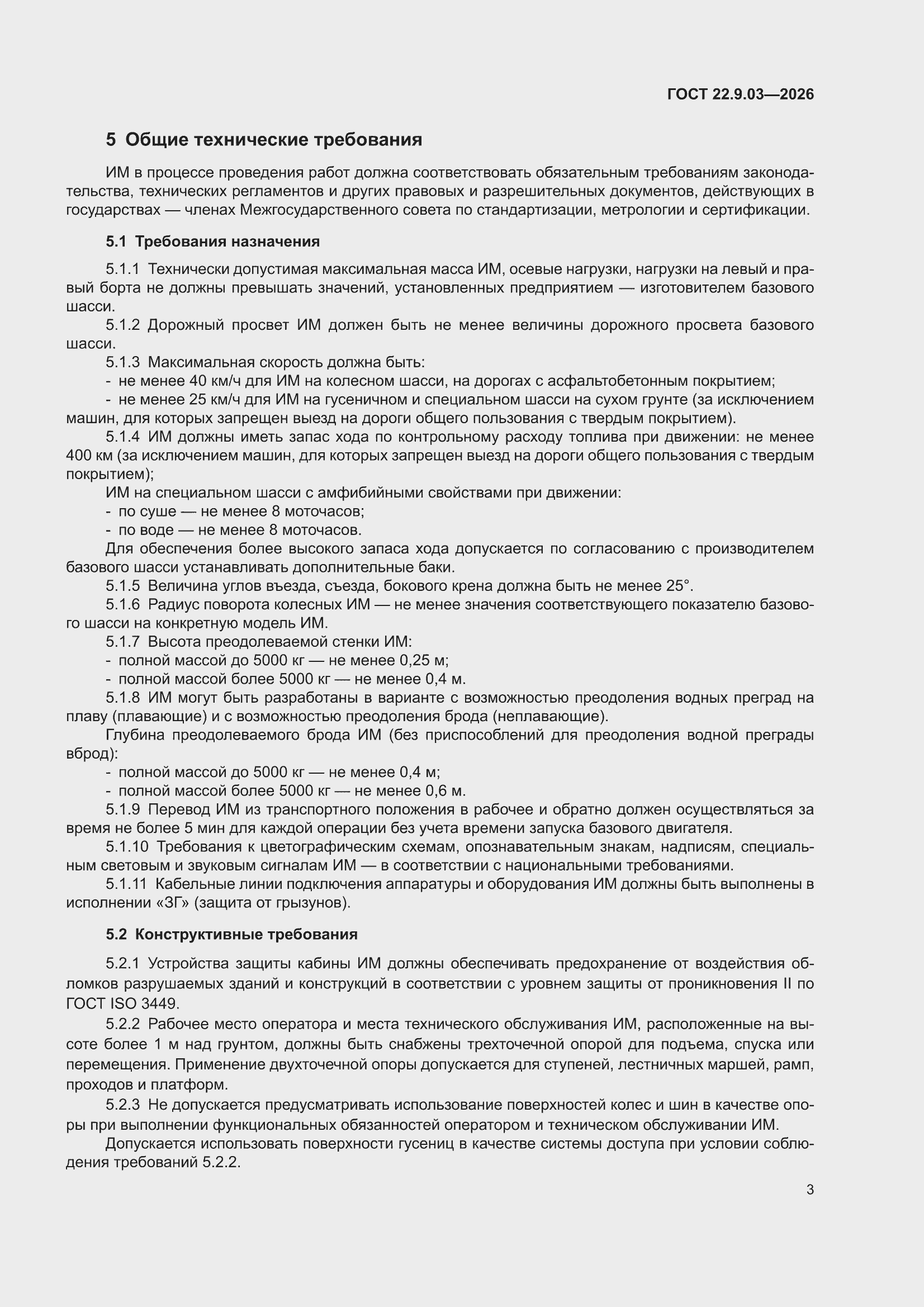 ���� 22.9.03-2026. �������� 5