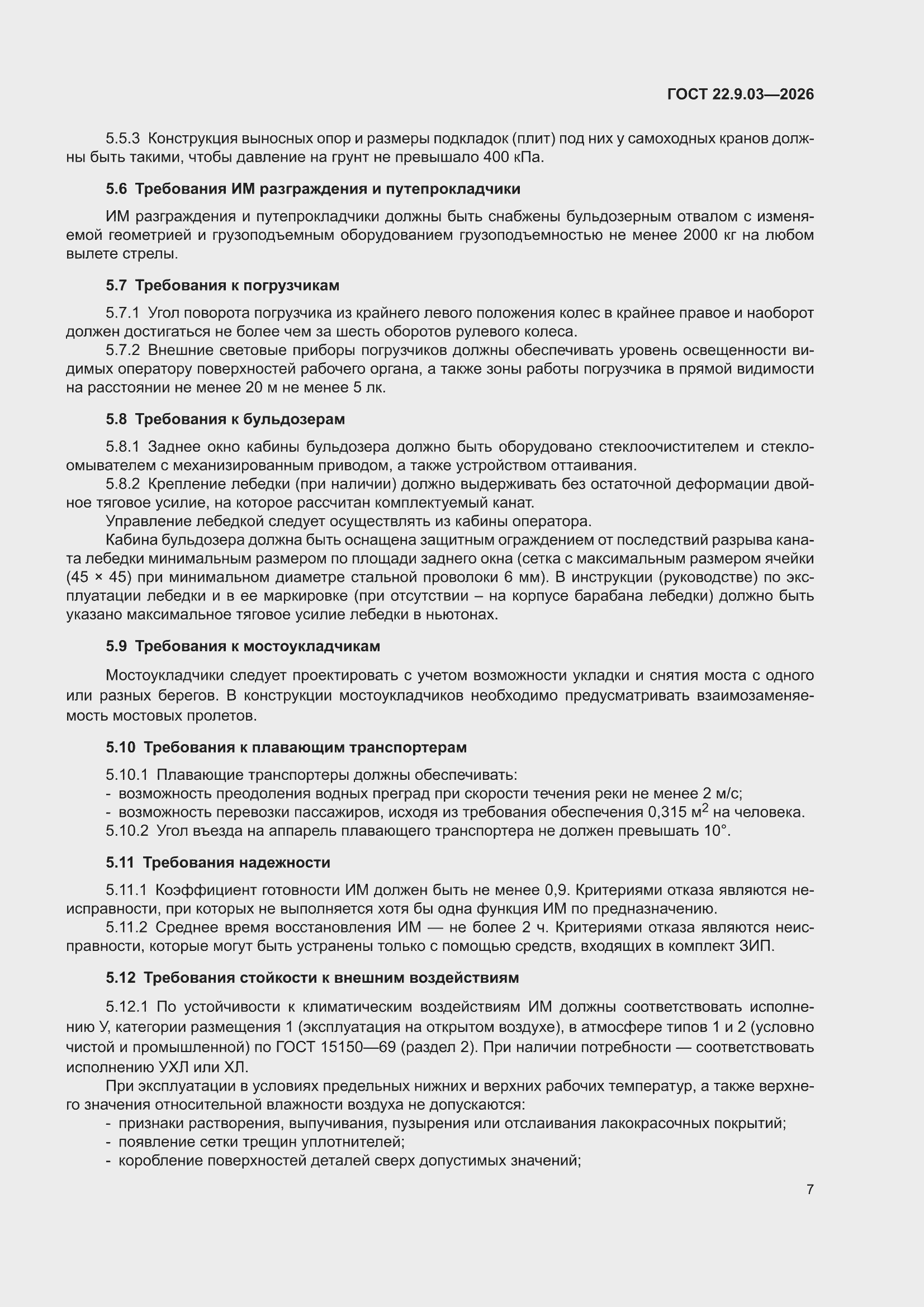 ���� 22.9.03-2026. �������� 9