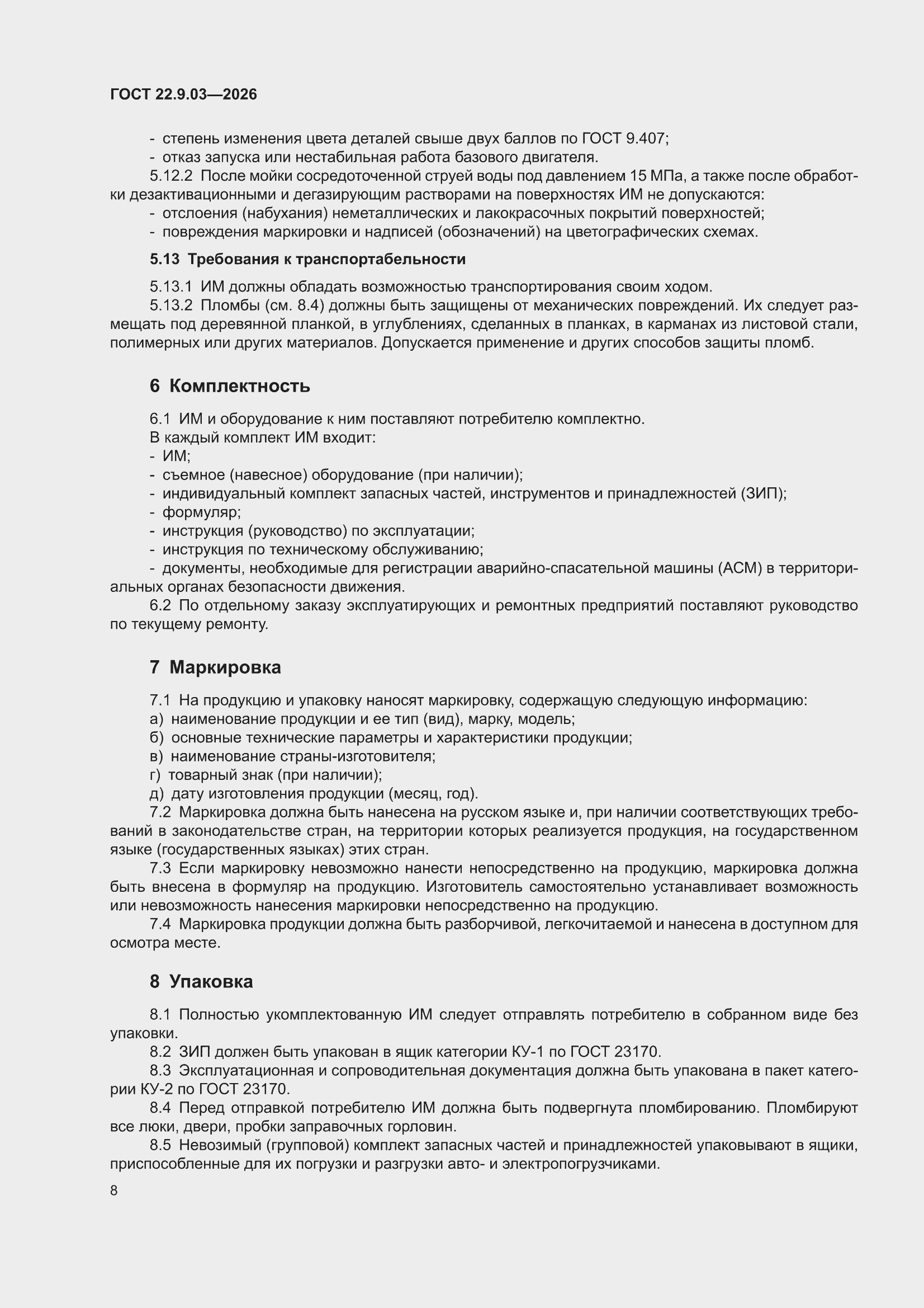 ���� 22.9.03-2026. �������� 10