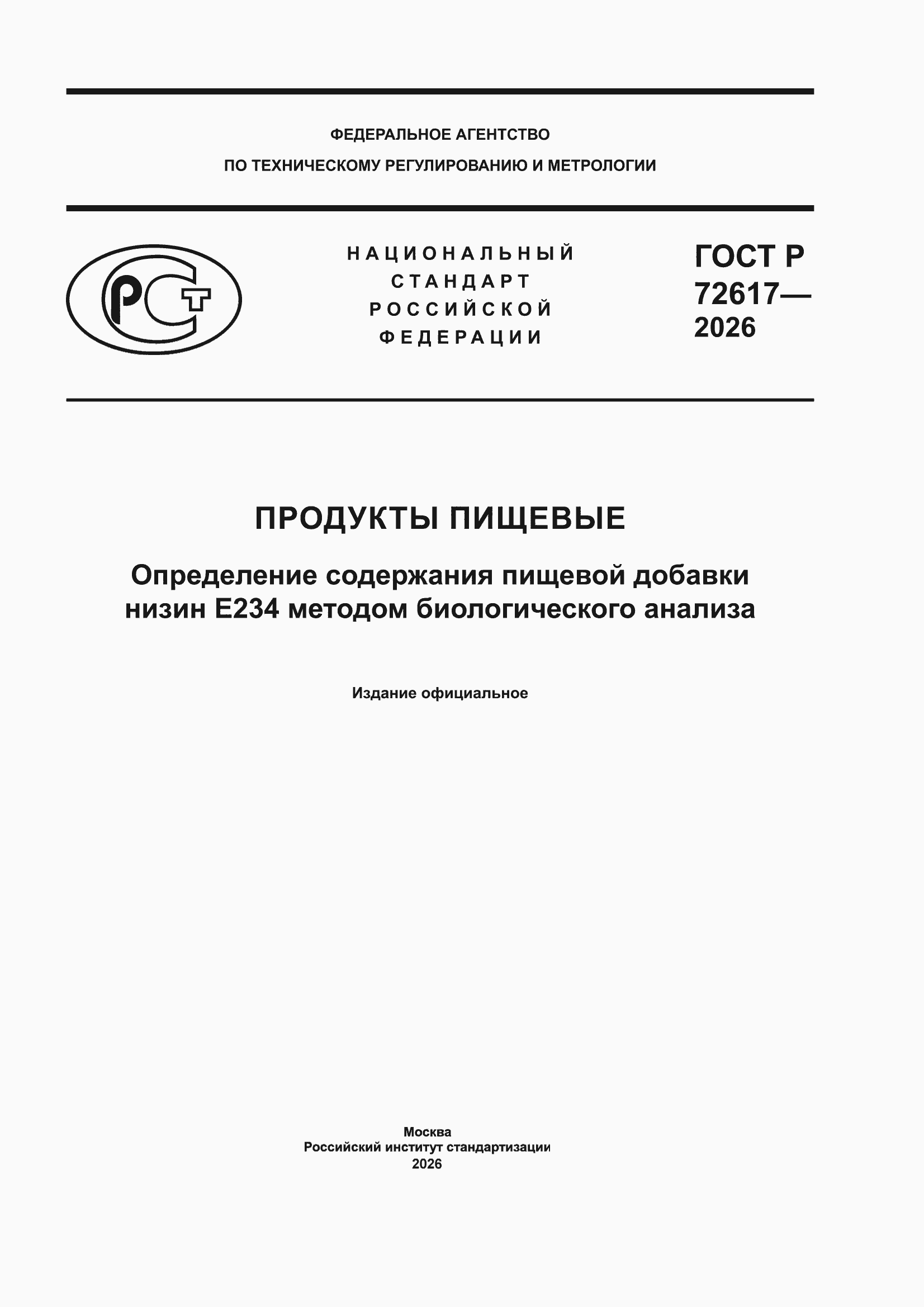 ���� � 72617-2026. �������� 1