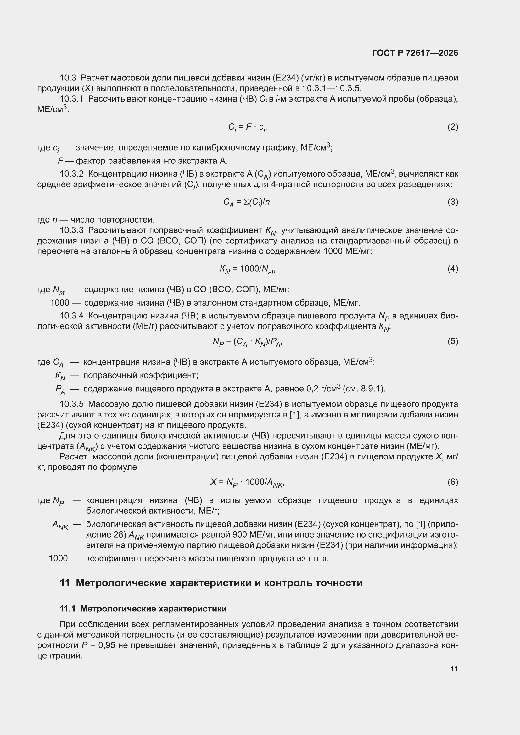 ���� � 72617-2026. �������� 15