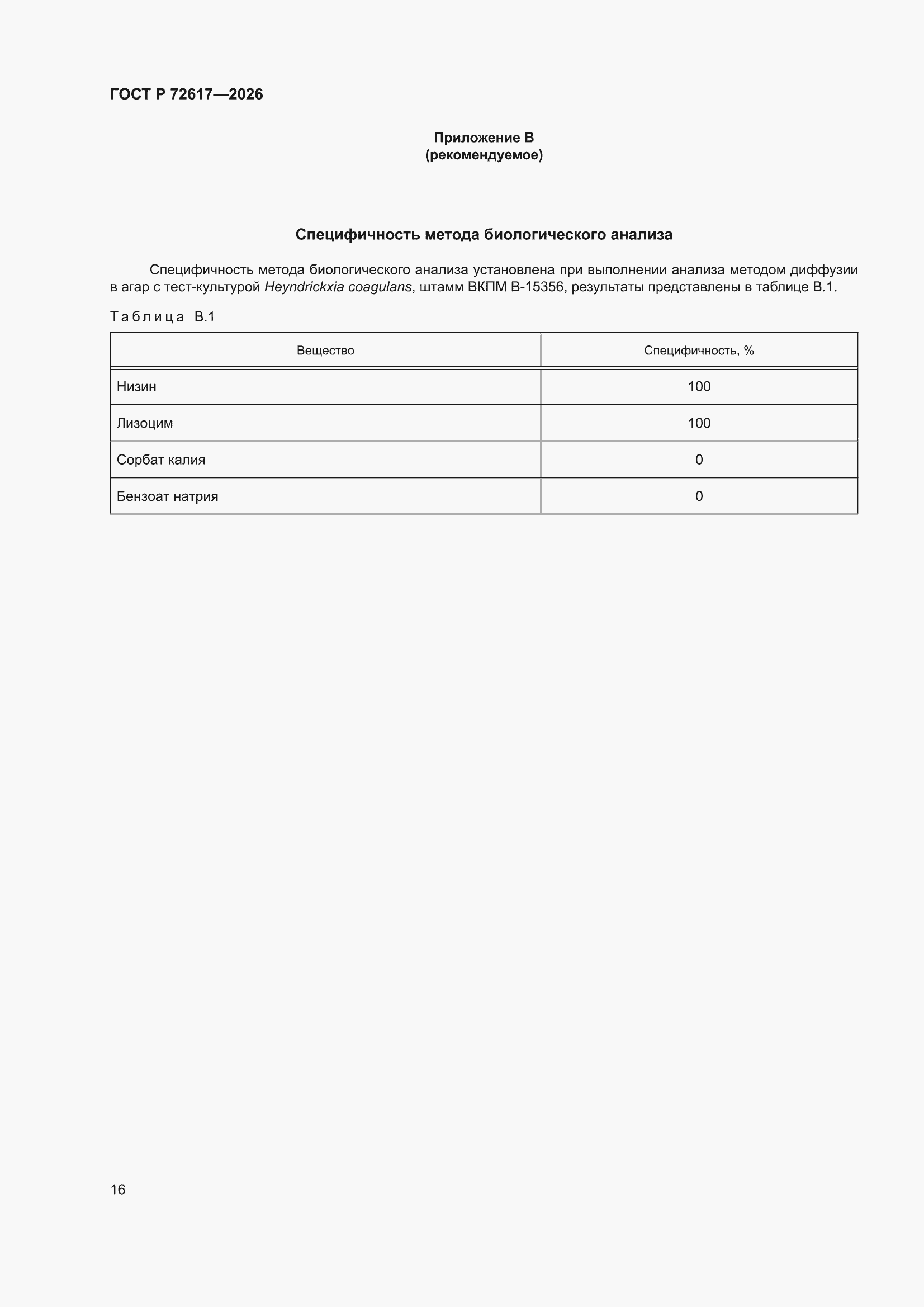 ���� � 72617-2026. �������� 20
