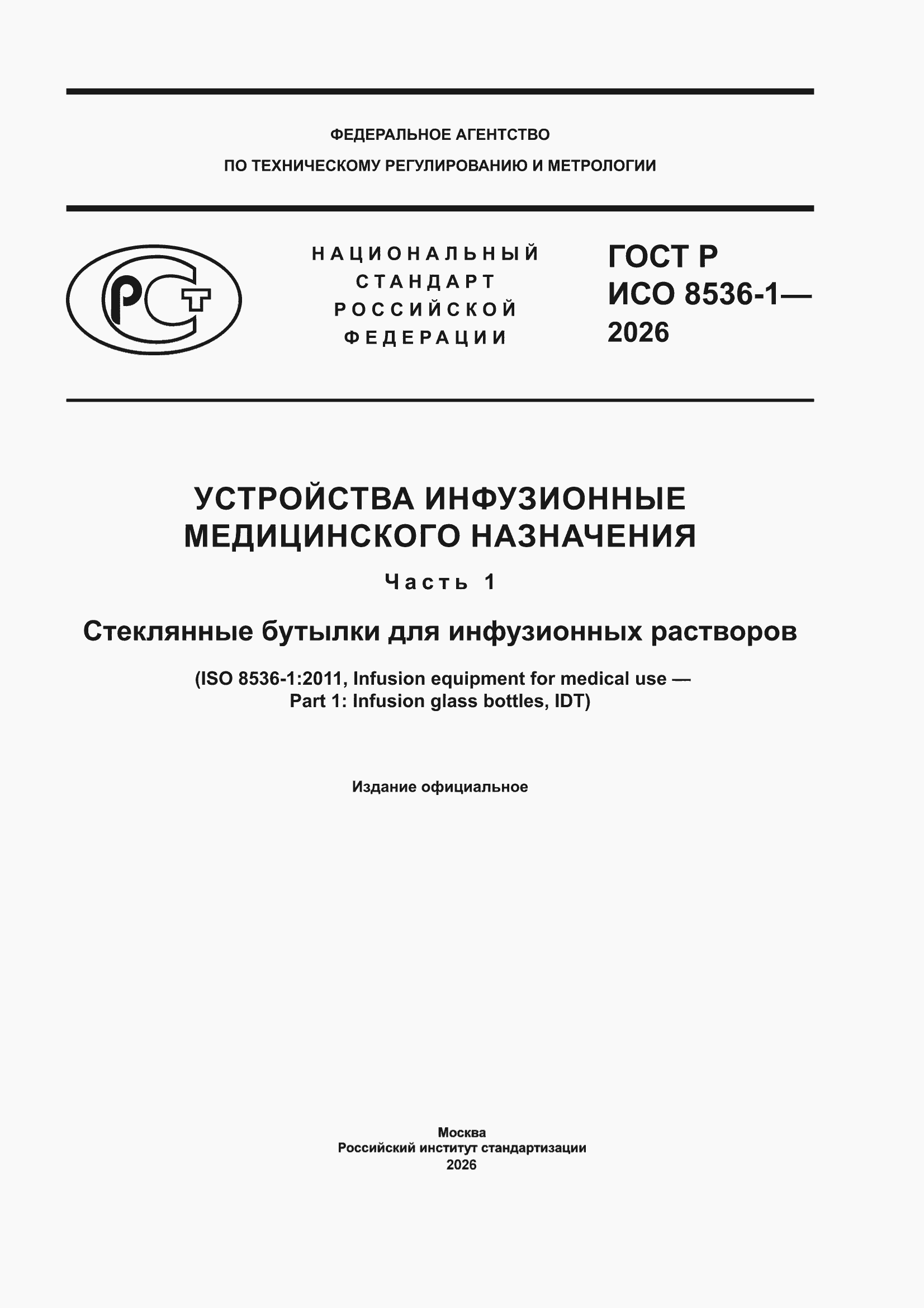 ���� � ��� 8536-1-2026. �������� 1