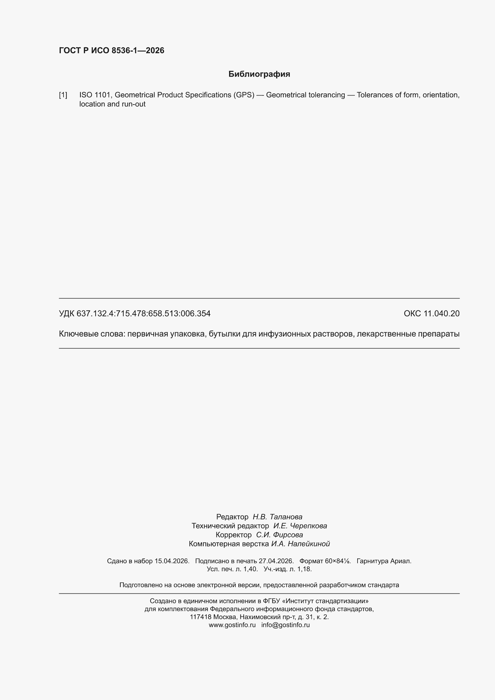 ���� � ��� 8536-1-2026. �������� 12