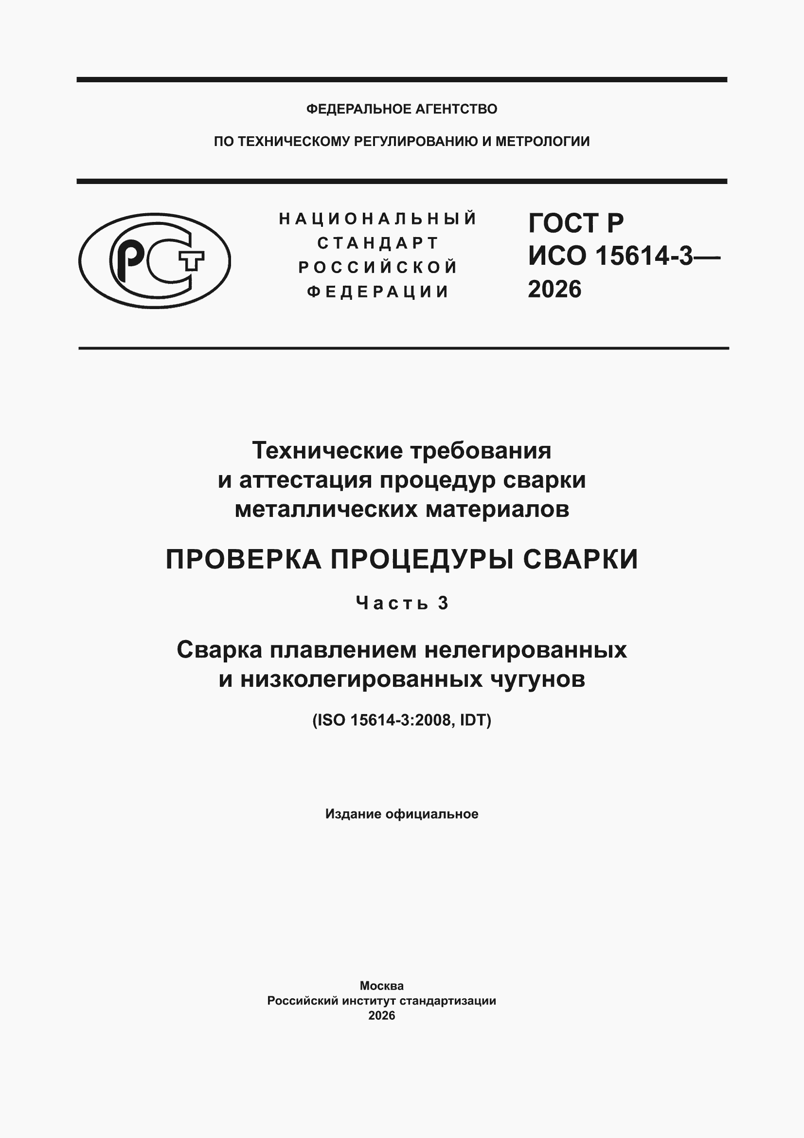 ���� � ��� 15614-3-2026. �������� 1