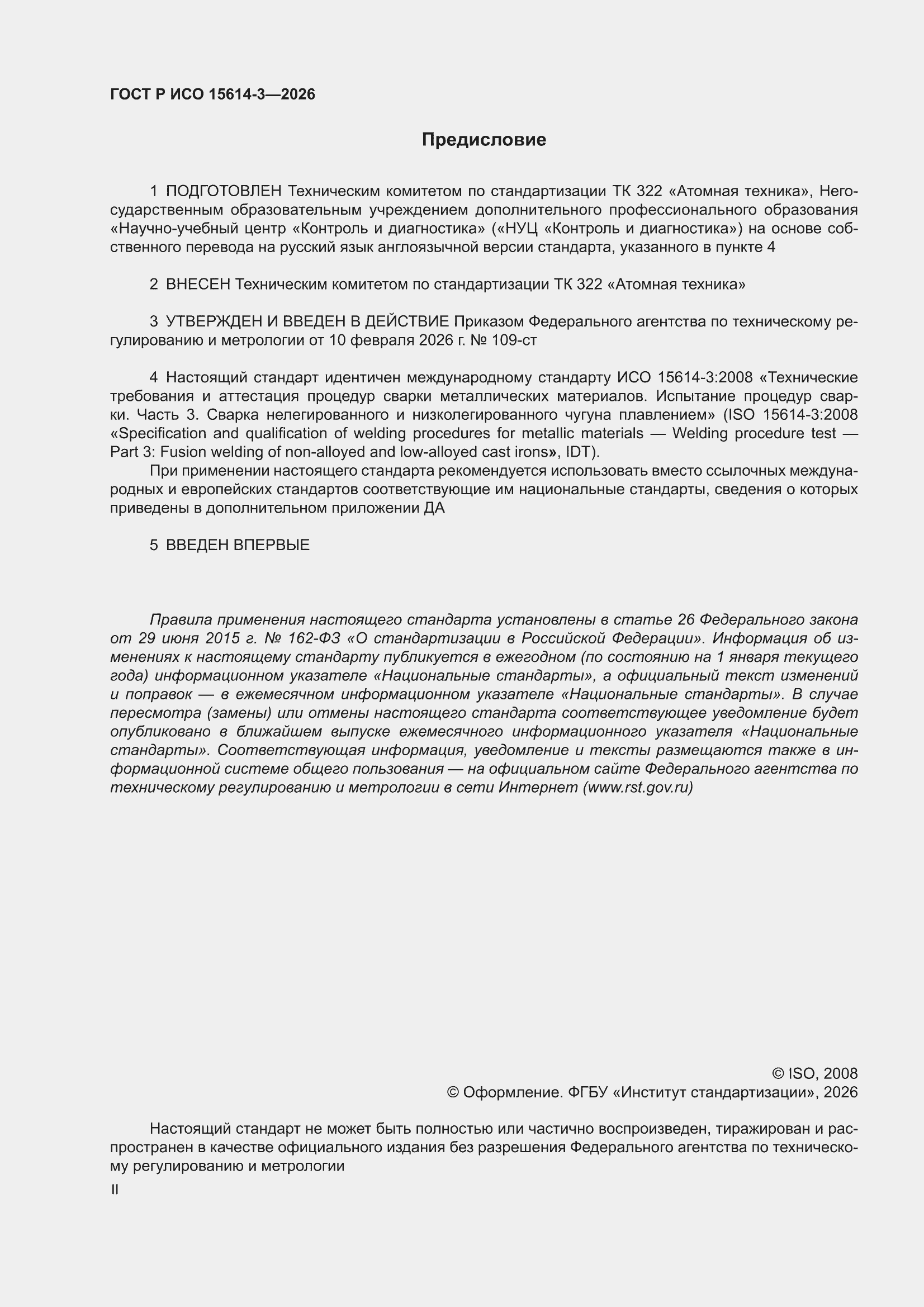 ���� � ��� 15614-3-2026. �������� 2