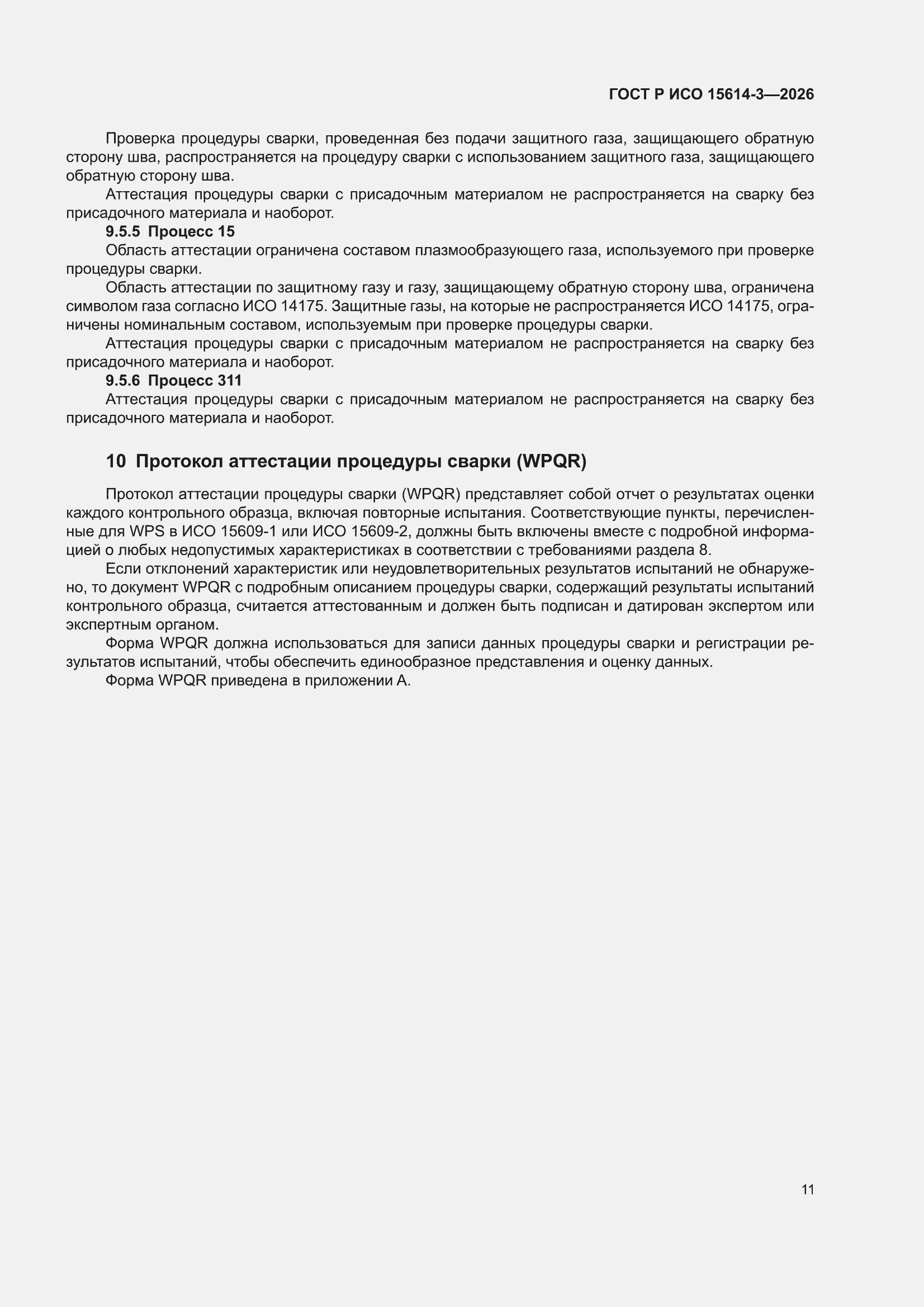 ���� � ��� 15614-3-2026. �������� 15