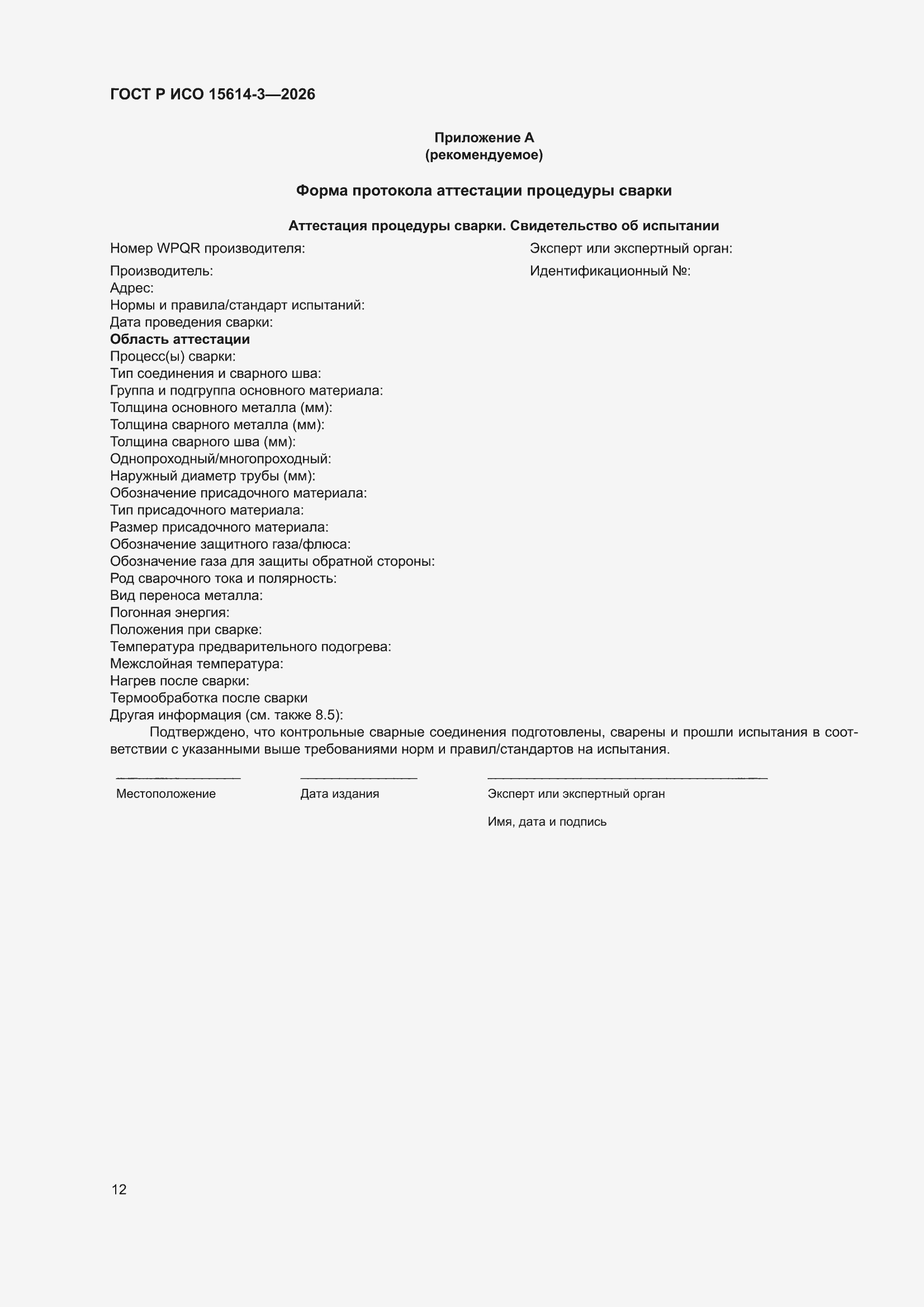 ���� � ��� 15614-3-2026. �������� 16