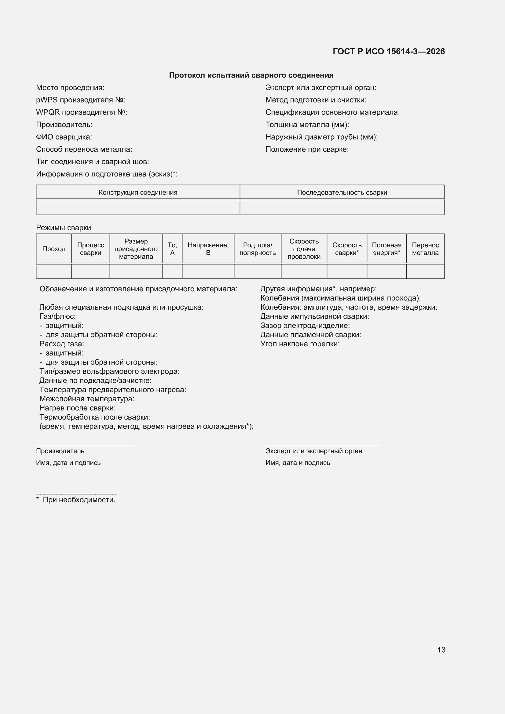 ���� � ��� 15614-3-2026. �������� 17