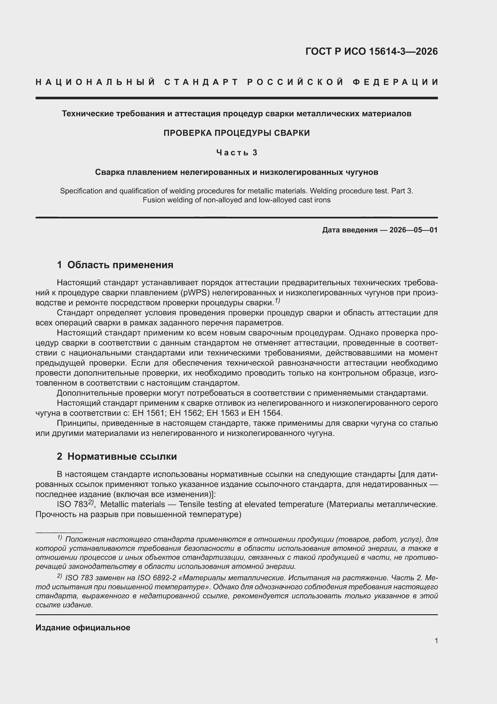 ���� � ��� 15614-3-2026. �������� 5
