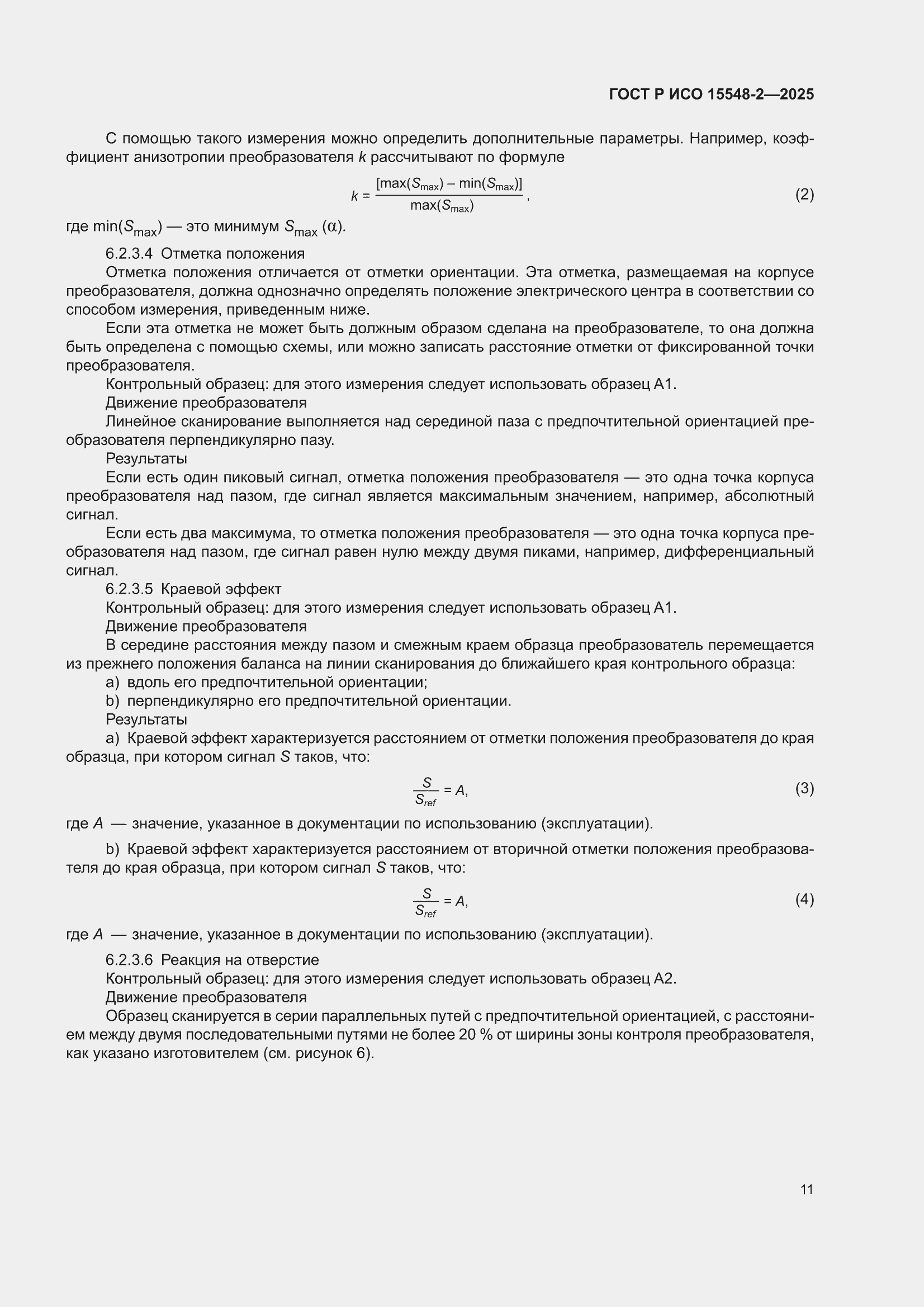 ���� � ��� 15548-2-2025. �������� 15