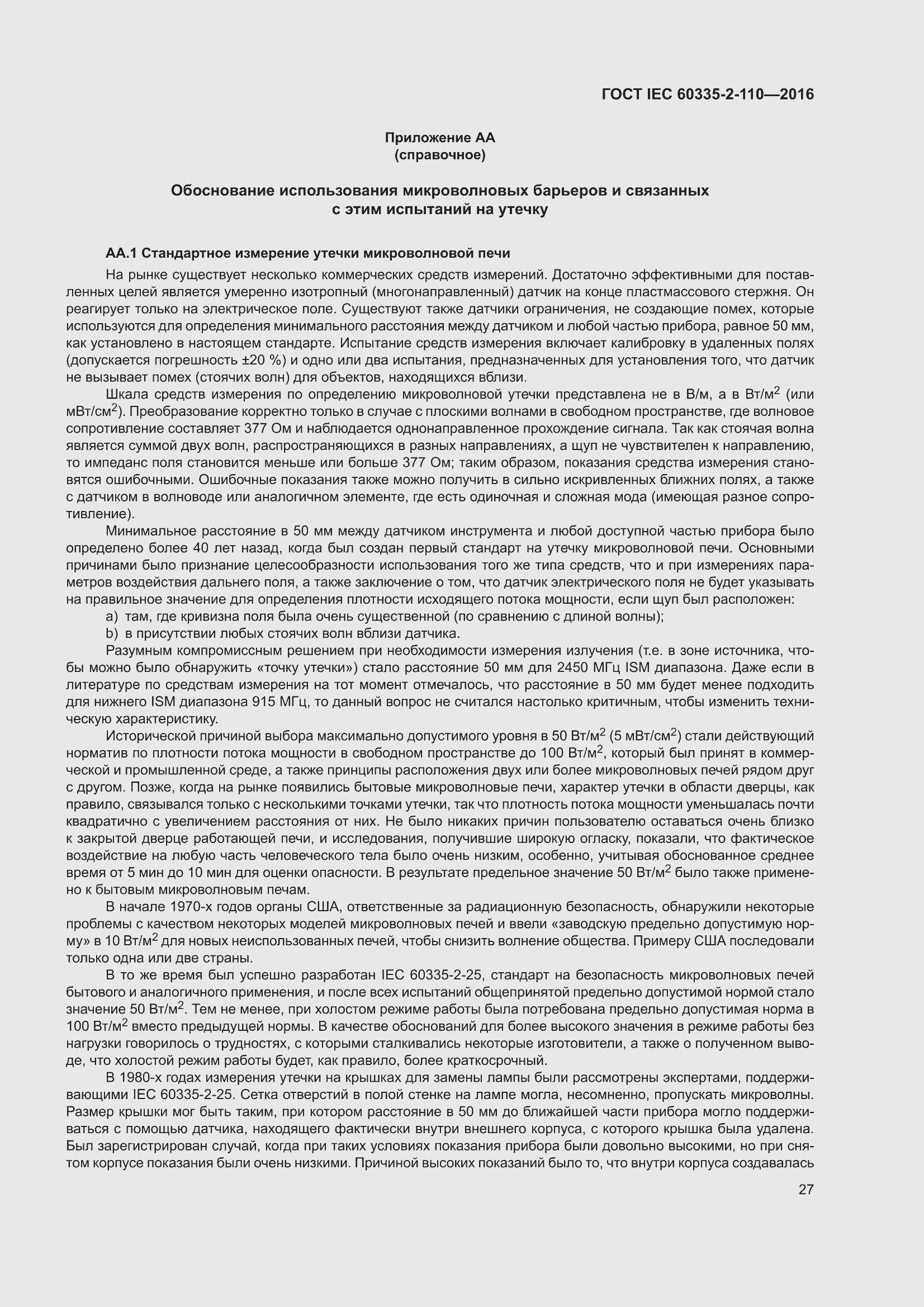 ���� IEC 60335-2-110-2016. �������� 33