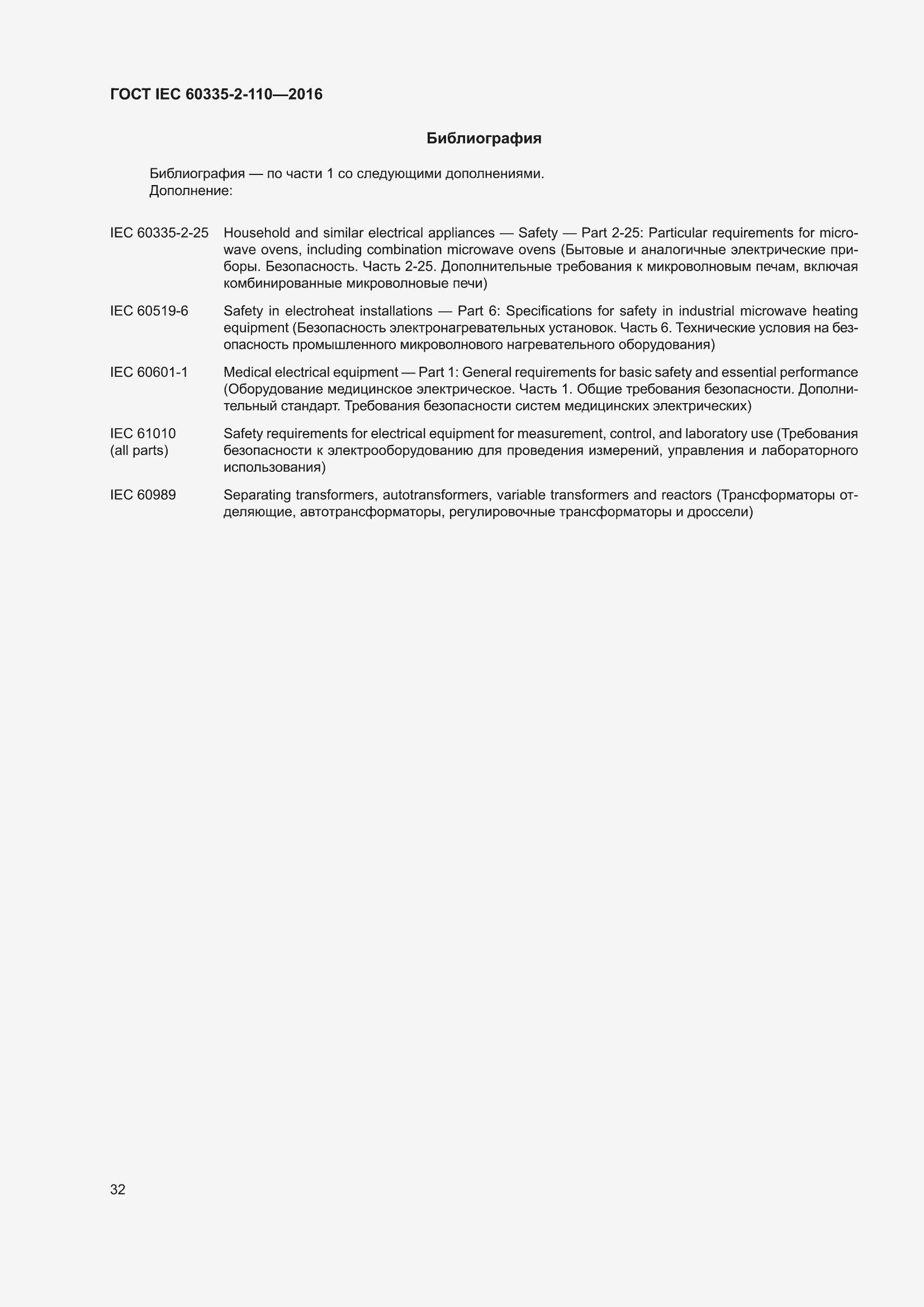 ���� IEC 60335-2-110-2016. �������� 38