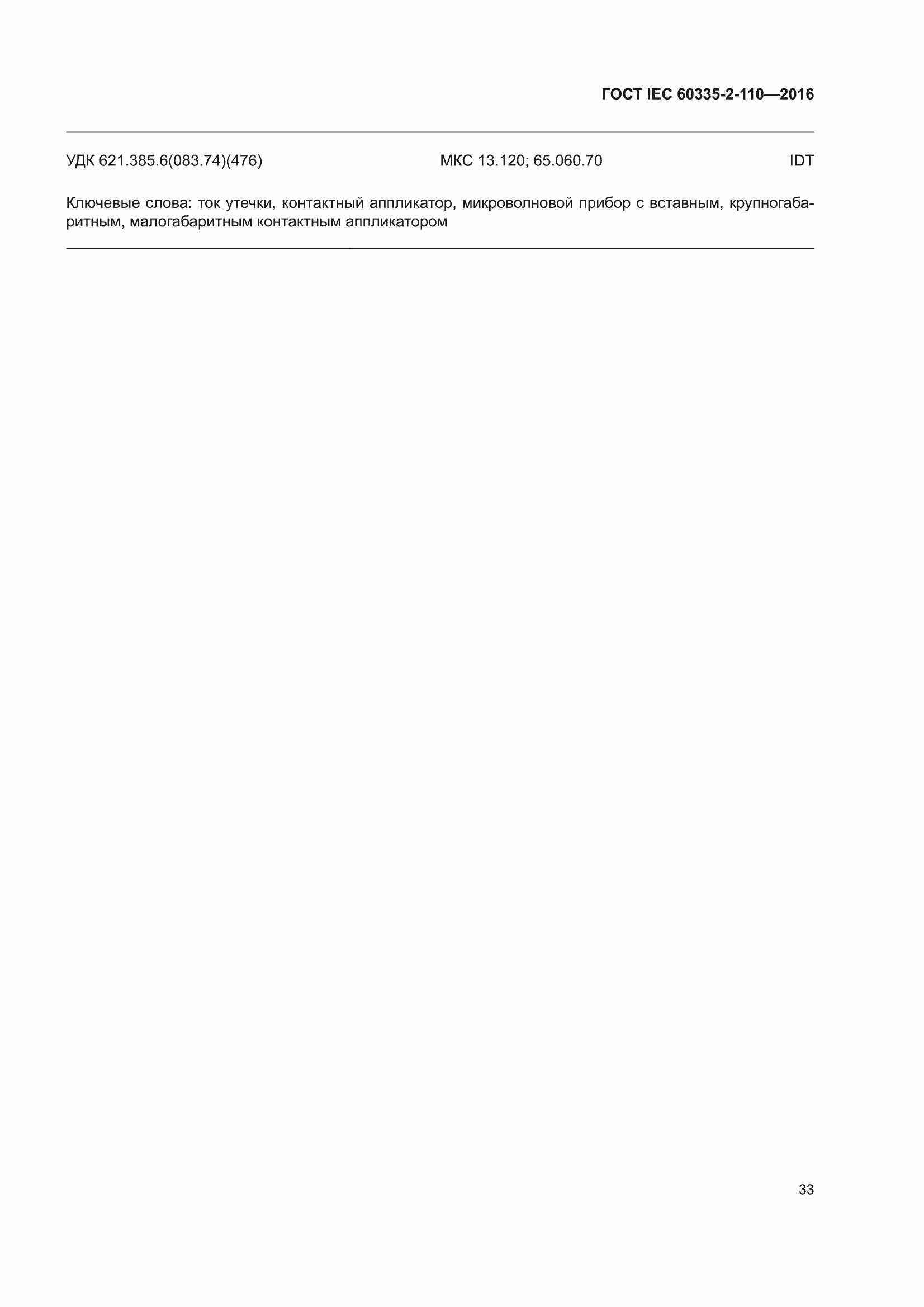 ���� IEC 60335-2-110-2016. �������� 39