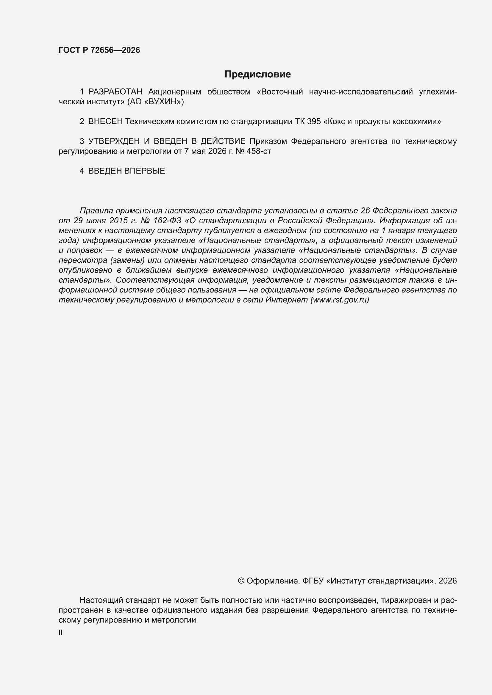 ���� � 72656-2026. �������� 2