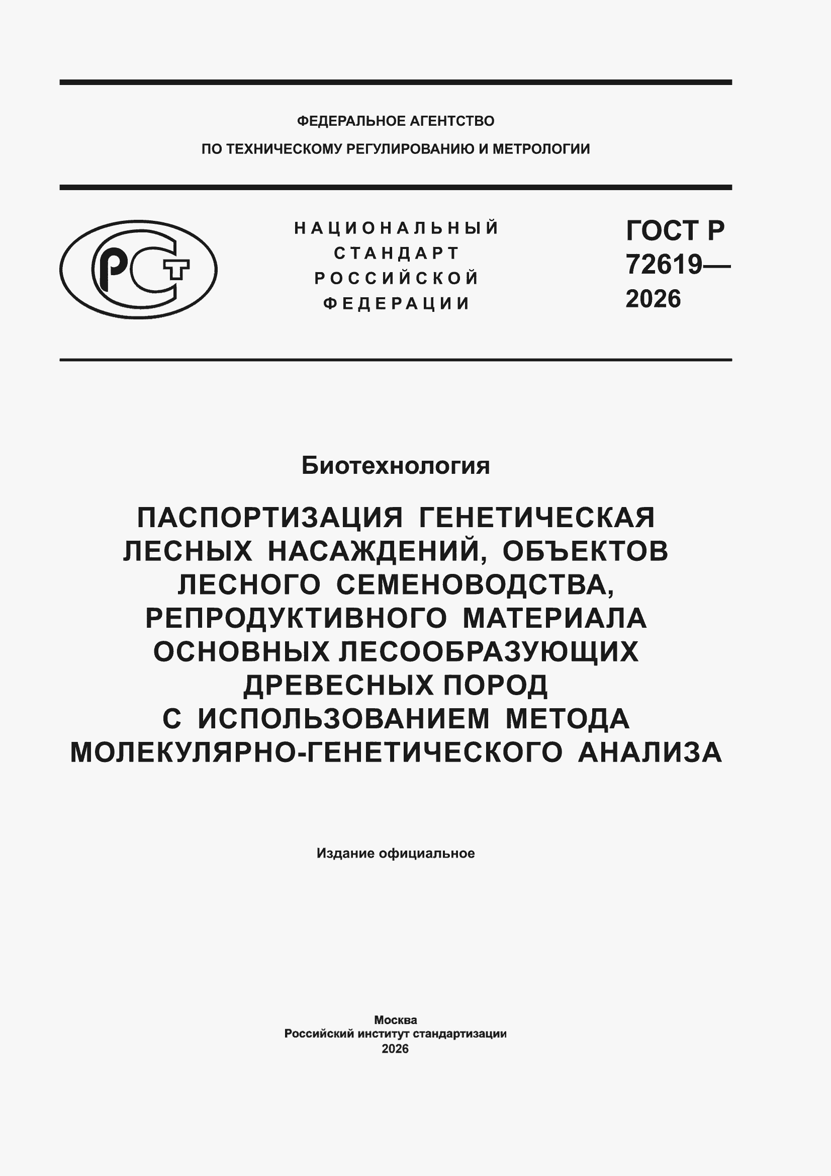 ���� � 72619-2026. �������� 1