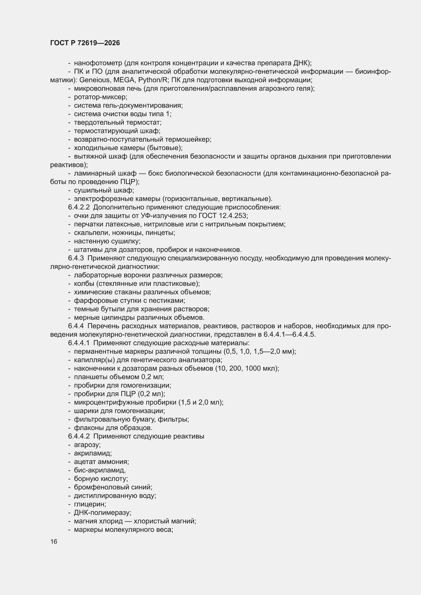 ���� � 72619-2026. �������� 22