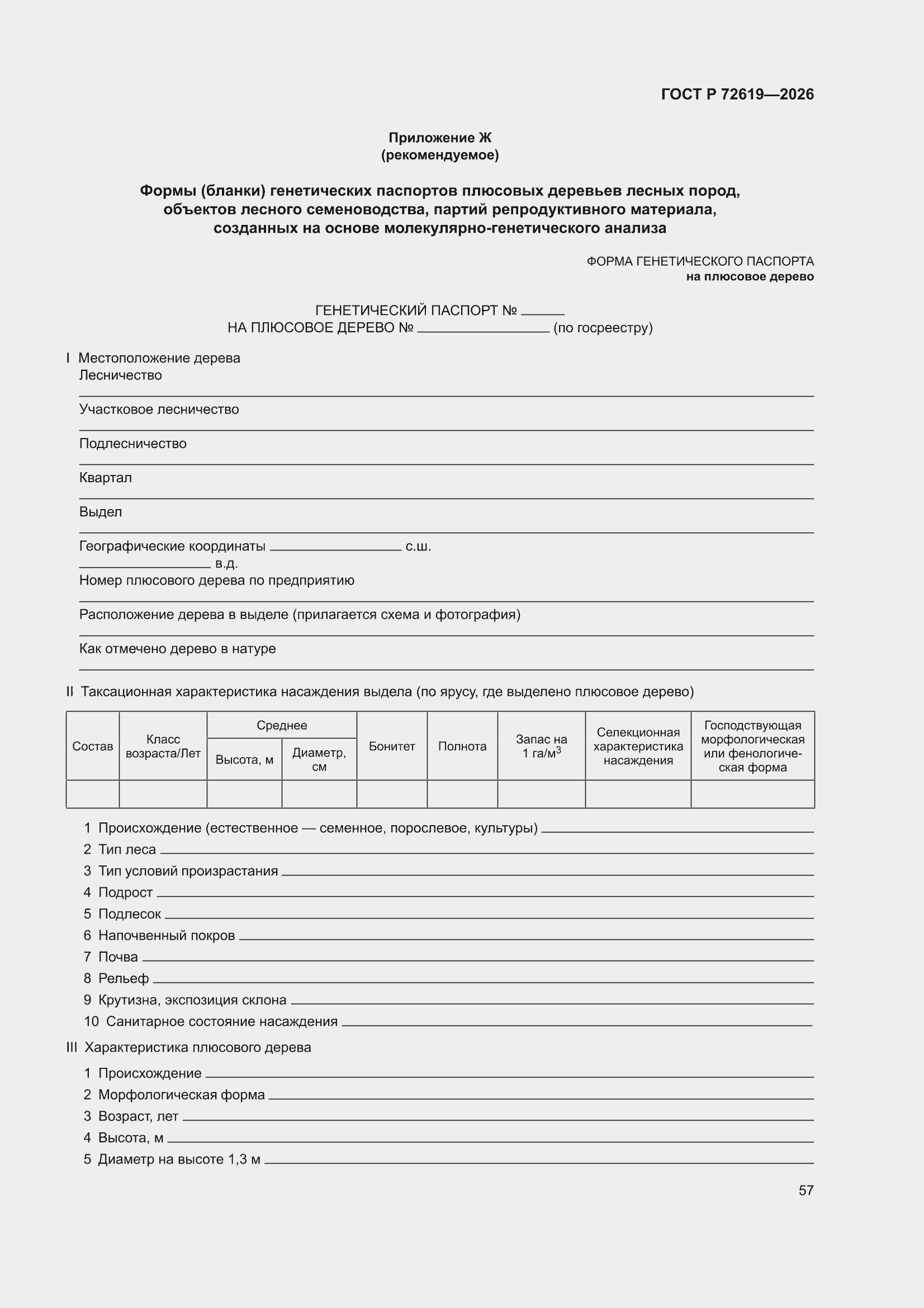 ���� � 72619-2026. �������� 63