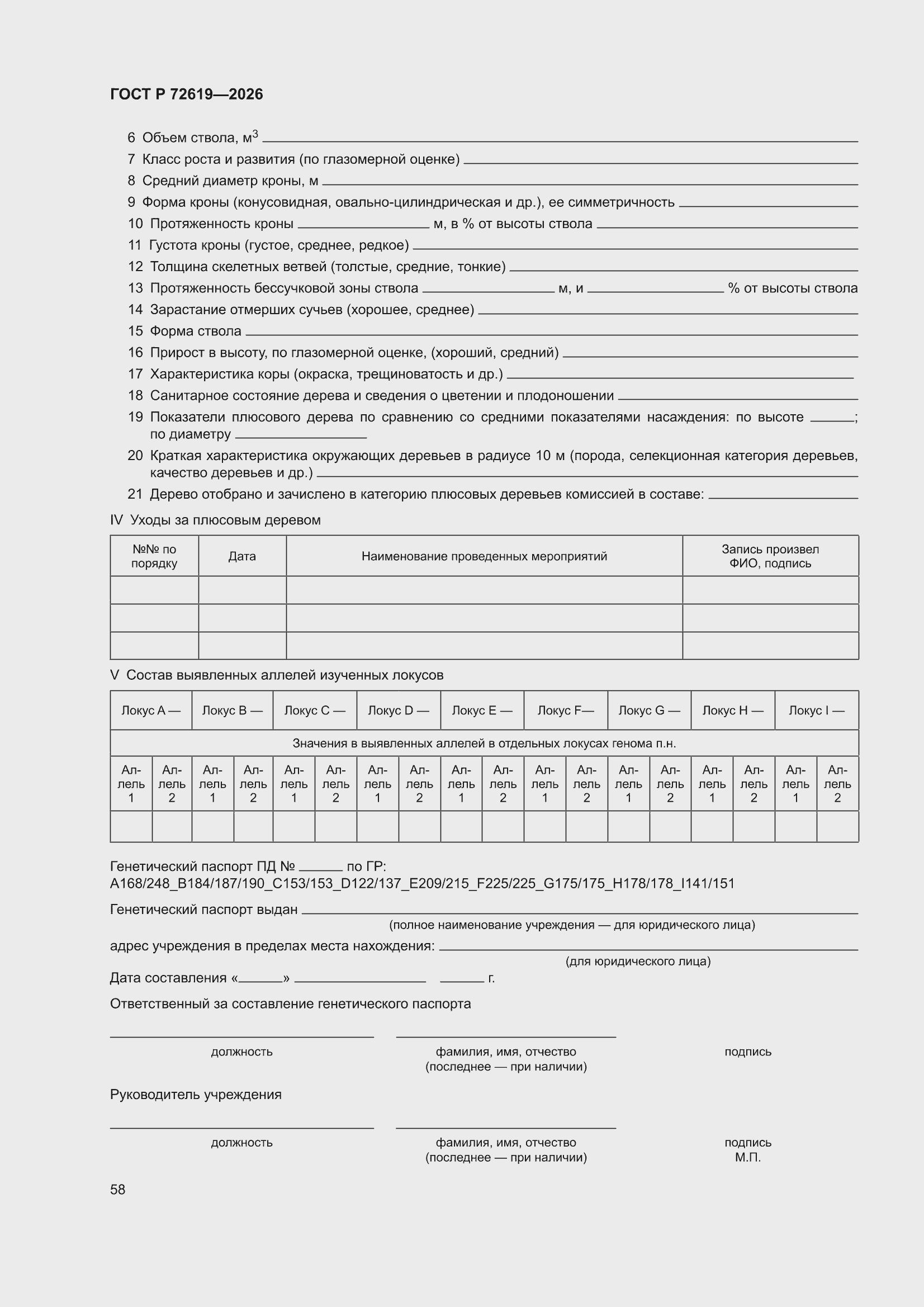 ���� � 72619-2026. �������� 64