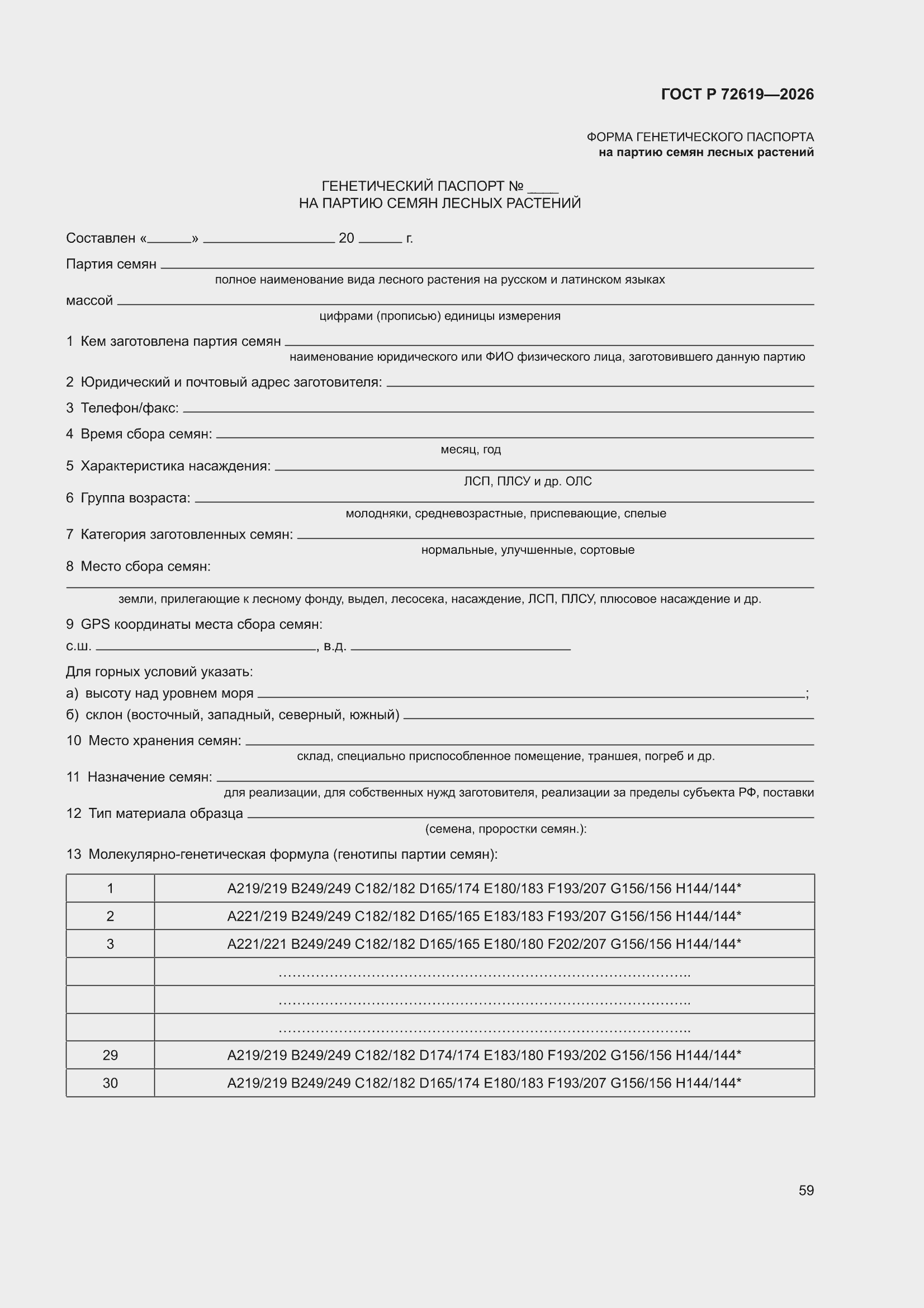 ���� � 72619-2026. �������� 65