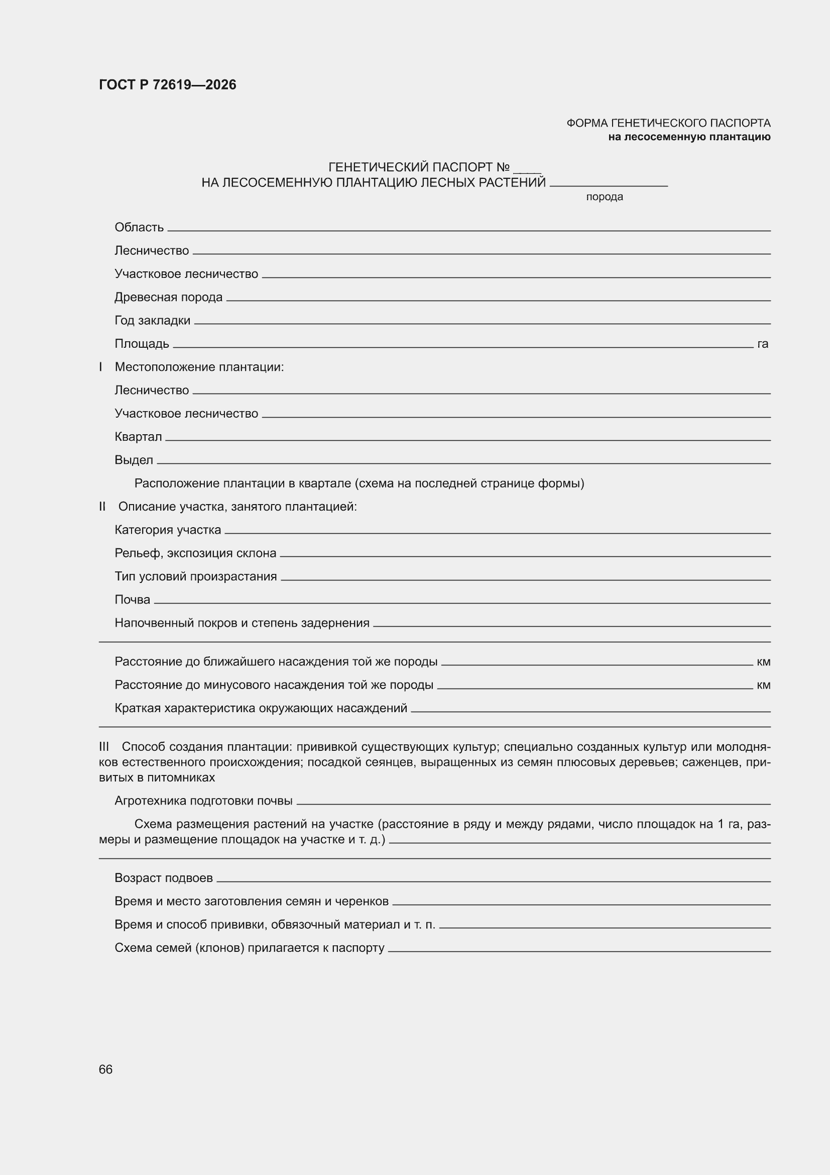 ���� � 72619-2026. �������� 72