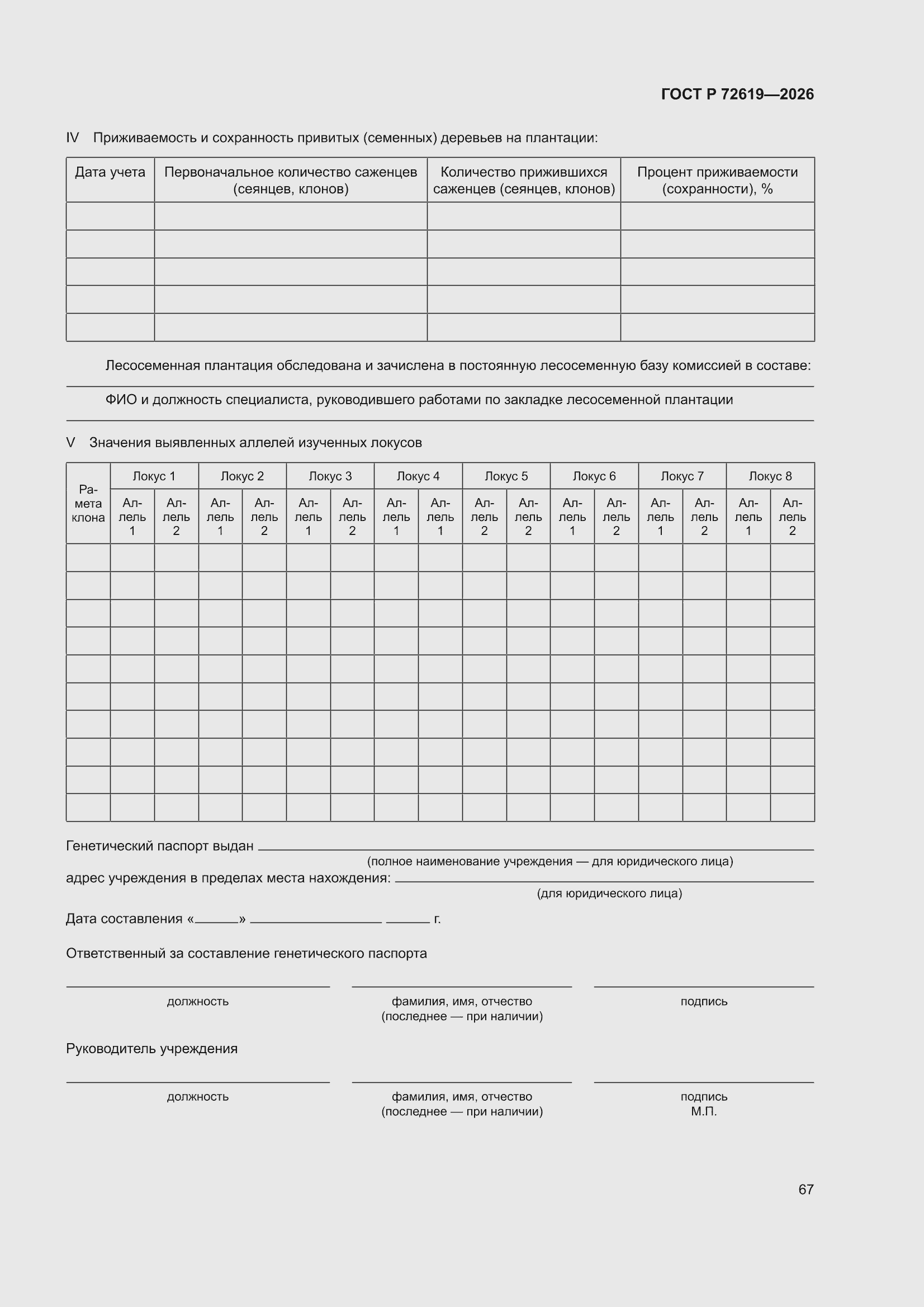���� � 72619-2026. �������� 73