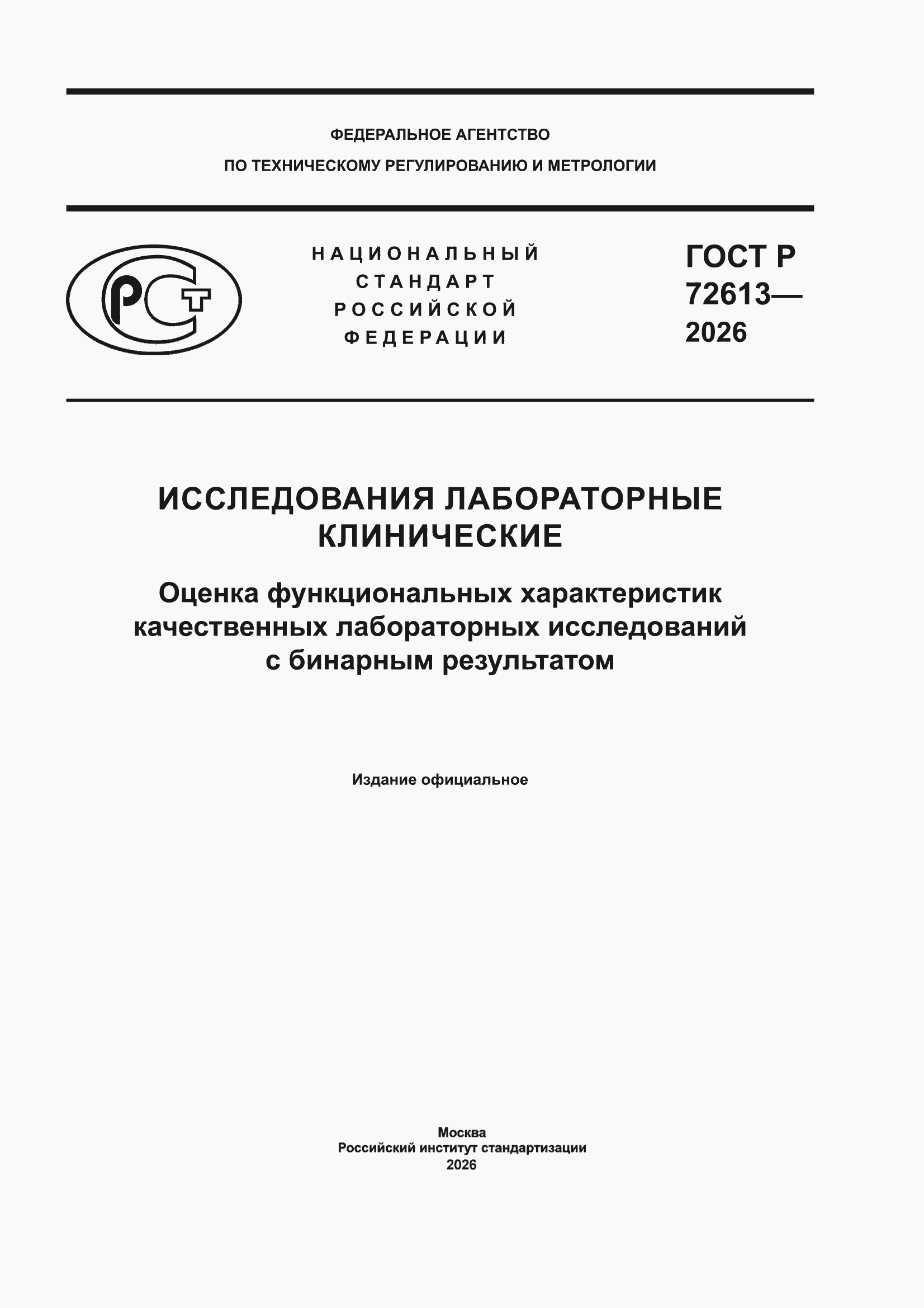 ���� � 72613-2026. �������� 1