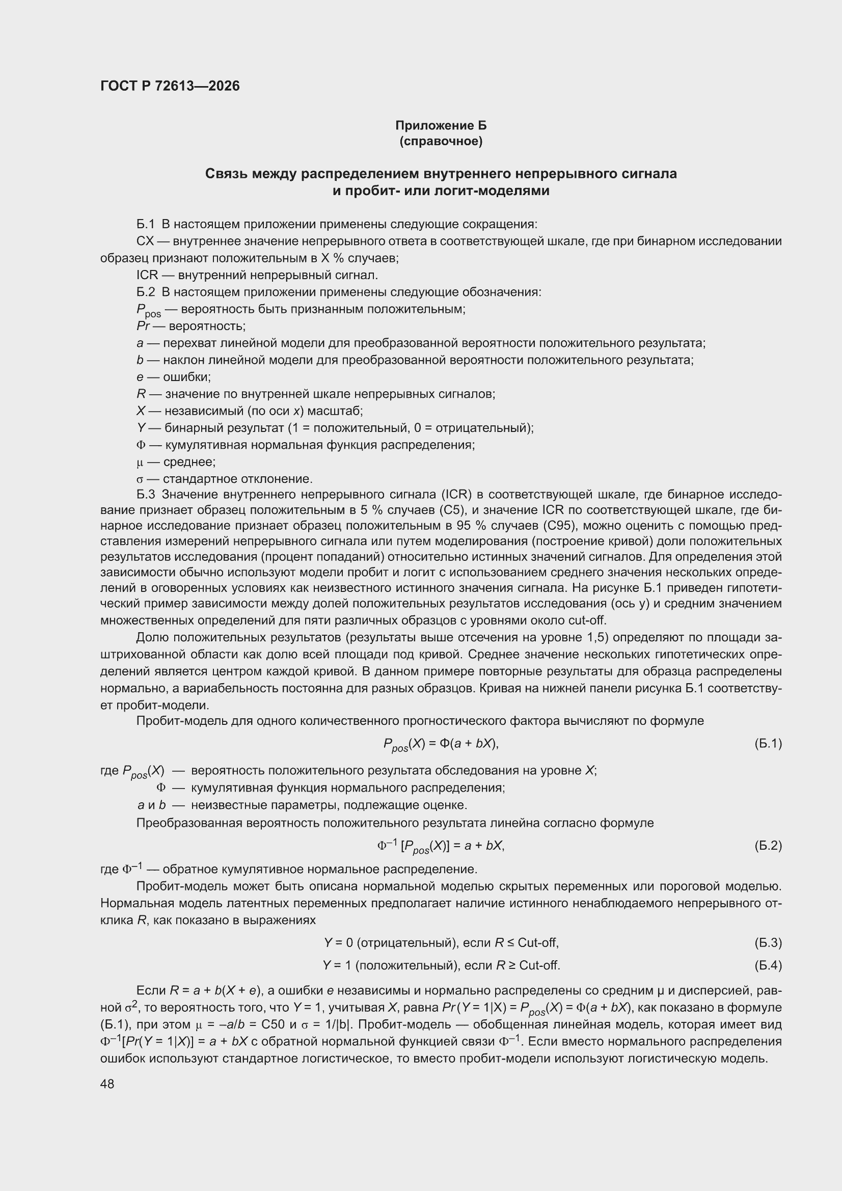 ���� � 72613-2026. �������� 52