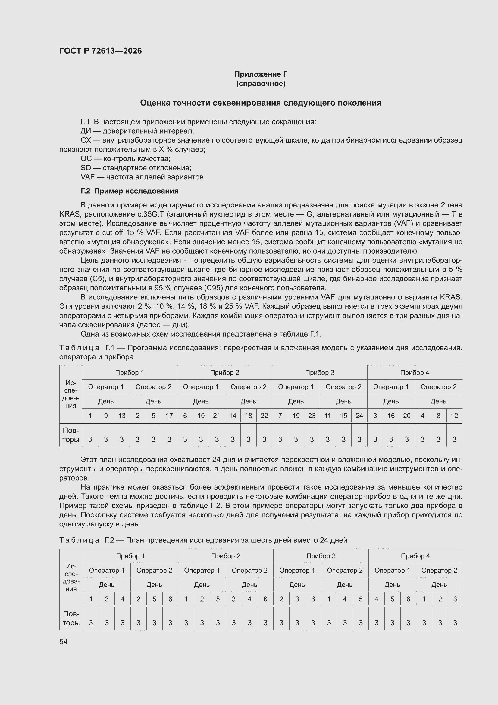 ���� � 72613-2026. �������� 58