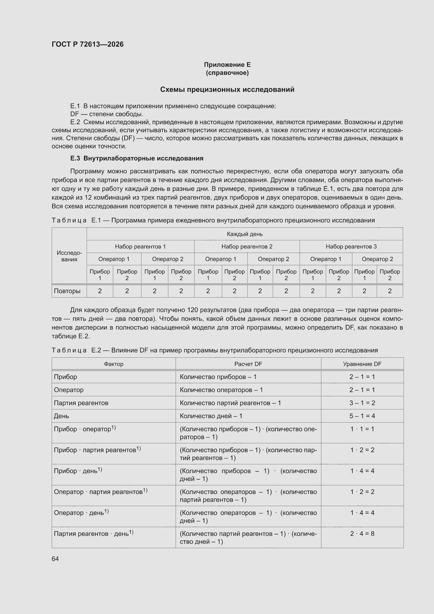 ���� � 72613-2026. �������� 68
