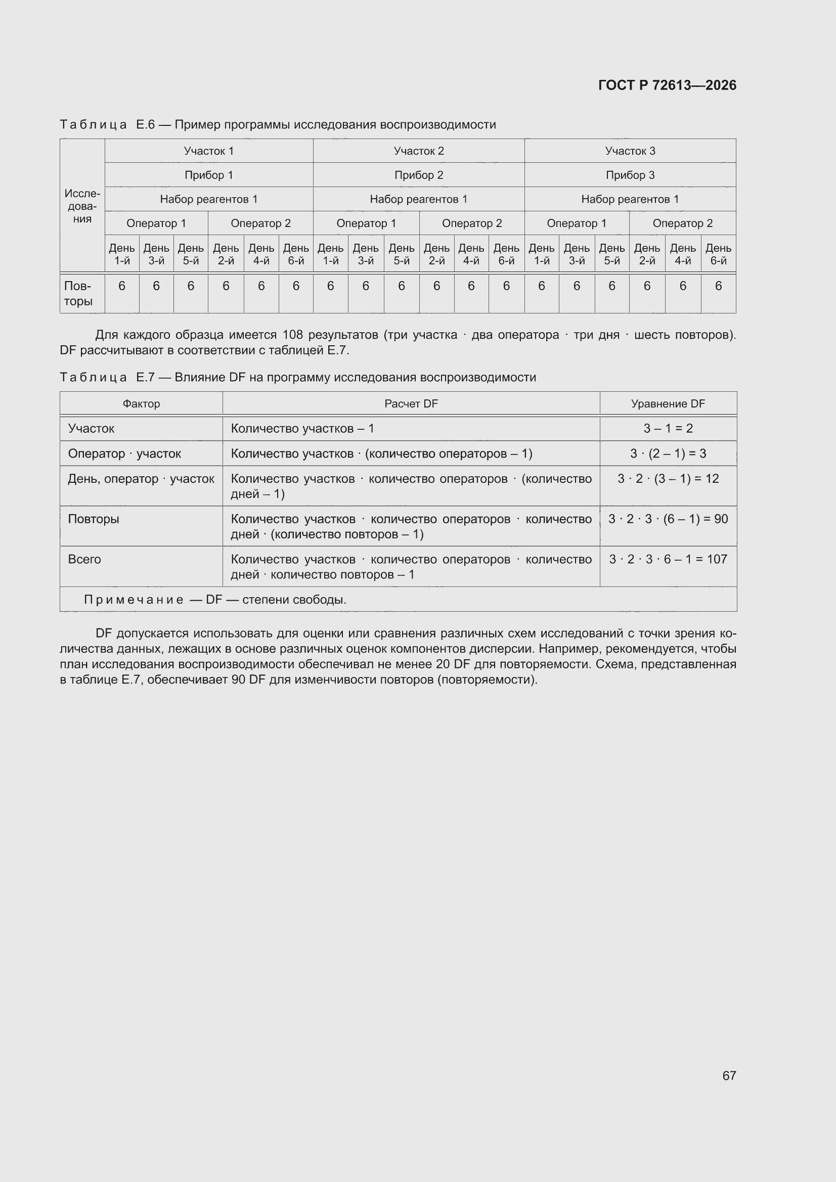 ���� � 72613-2026. �������� 71