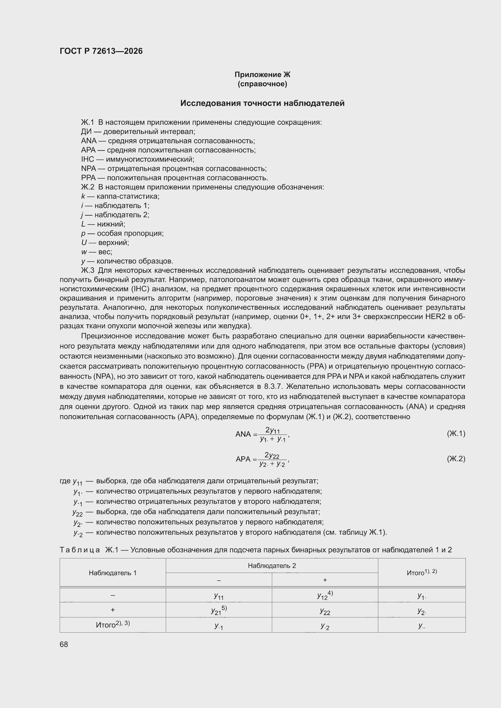 ���� � 72613-2026. �������� 72
