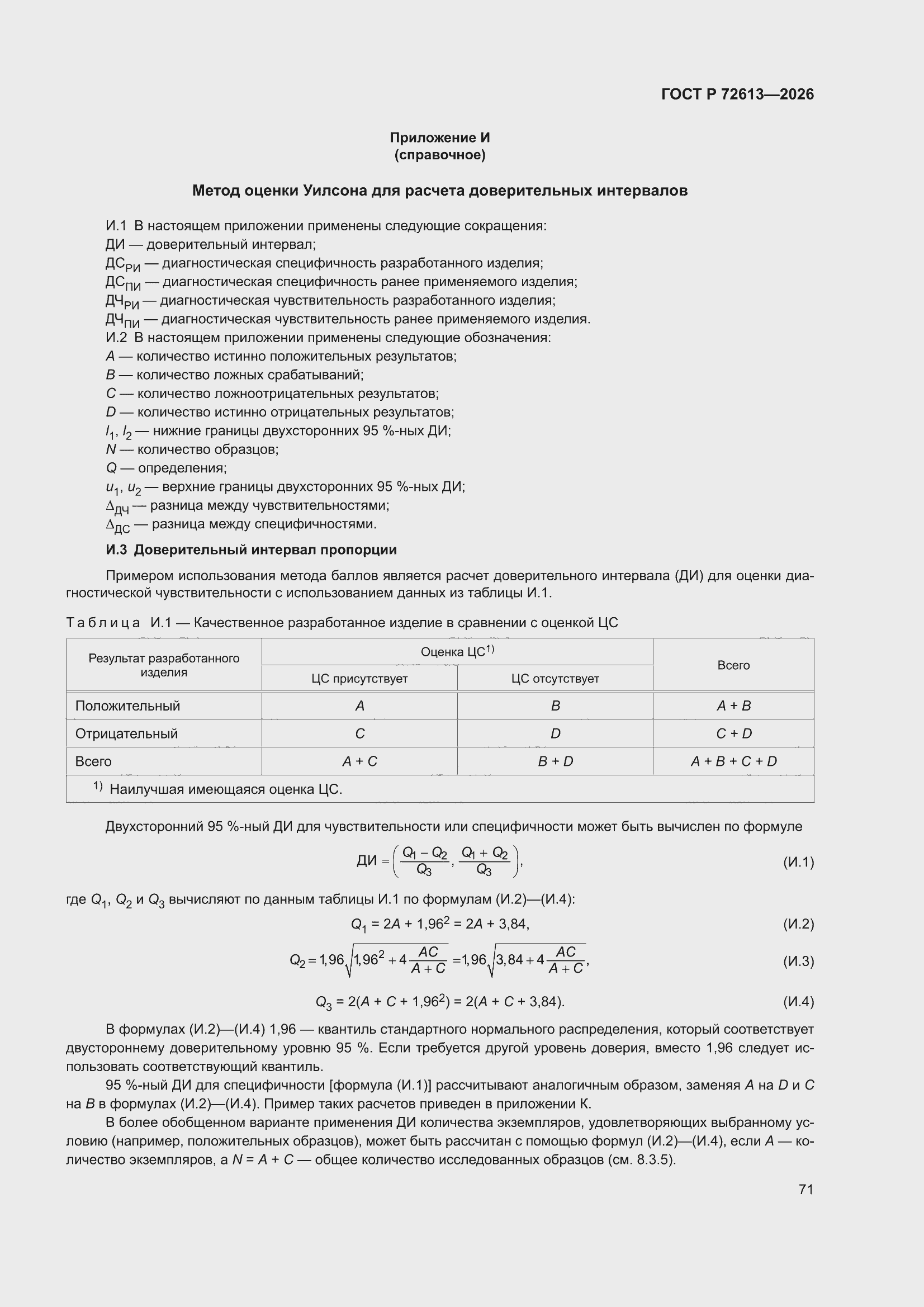 ���� � 72613-2026. �������� 75