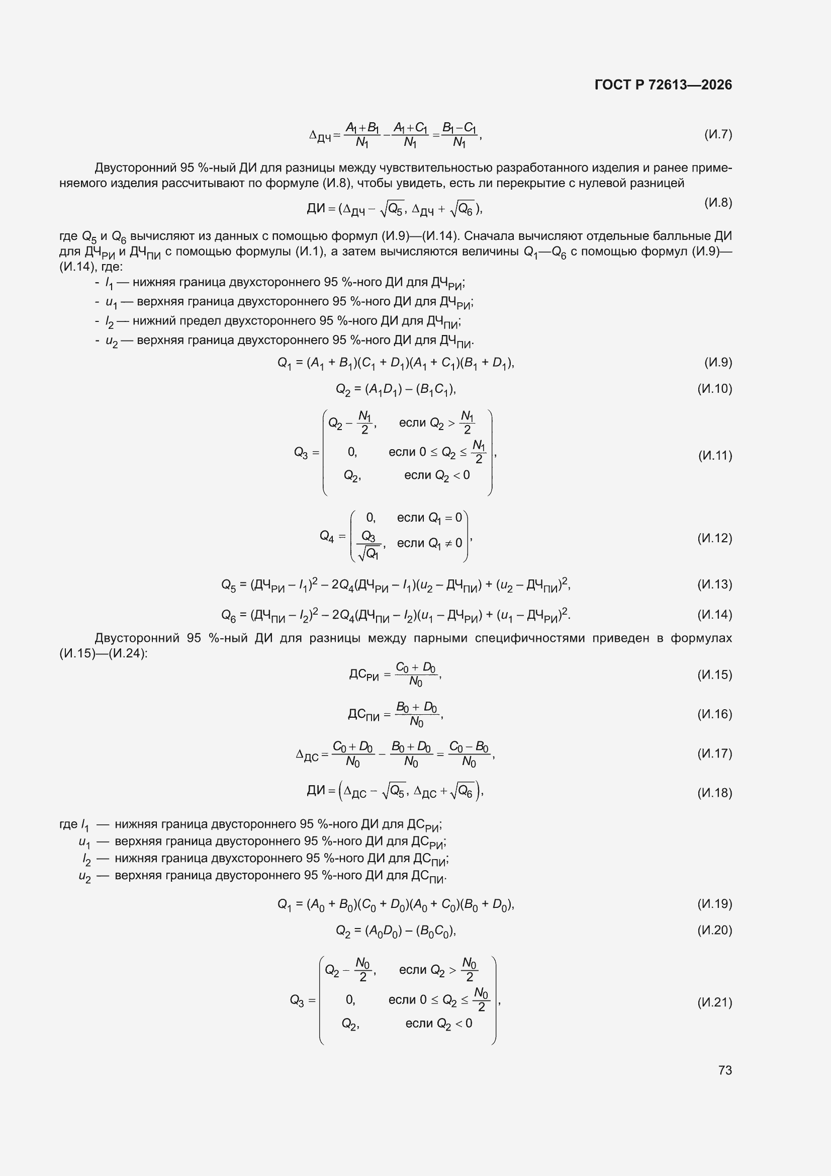 ���� � 72613-2026. �������� 77