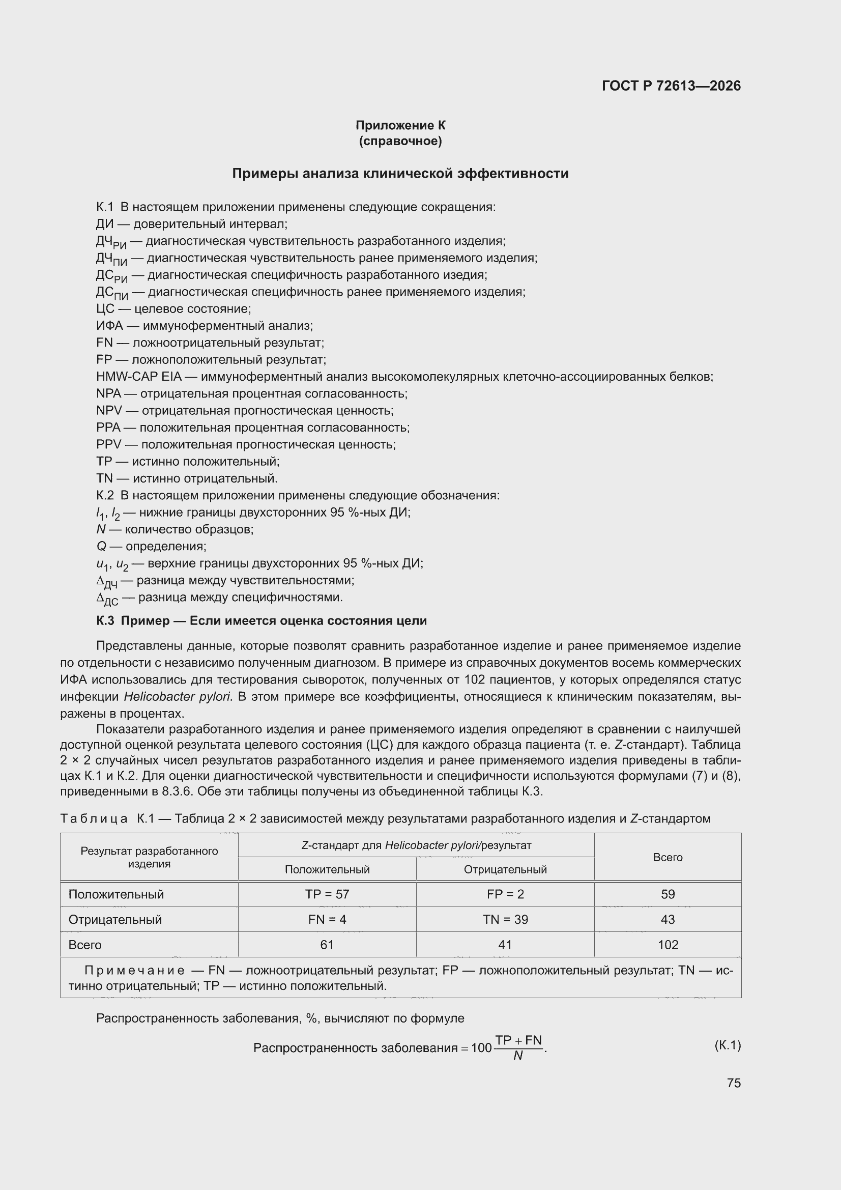 ���� � 72613-2026. �������� 79