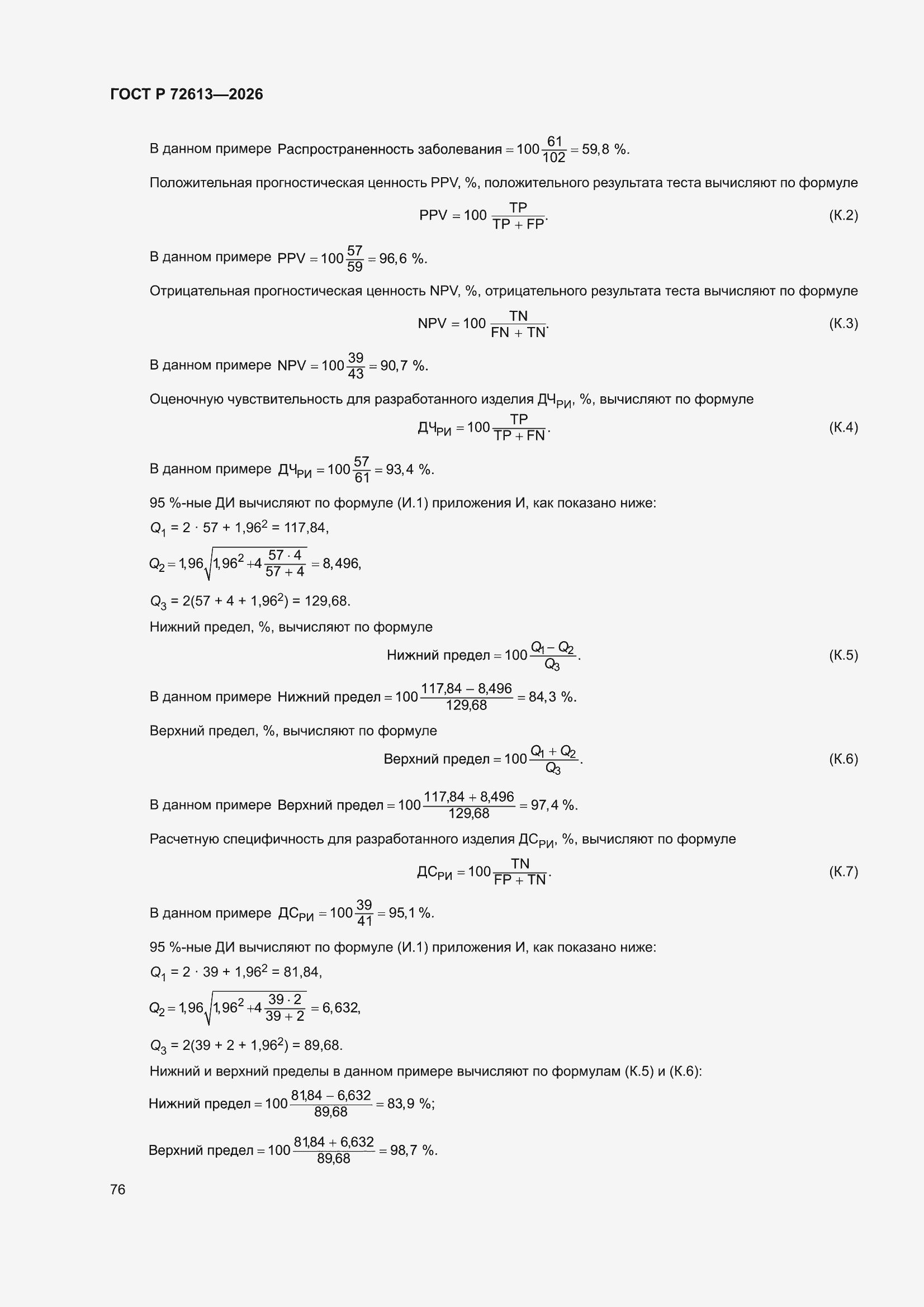 ���� � 72613-2026. �������� 80
