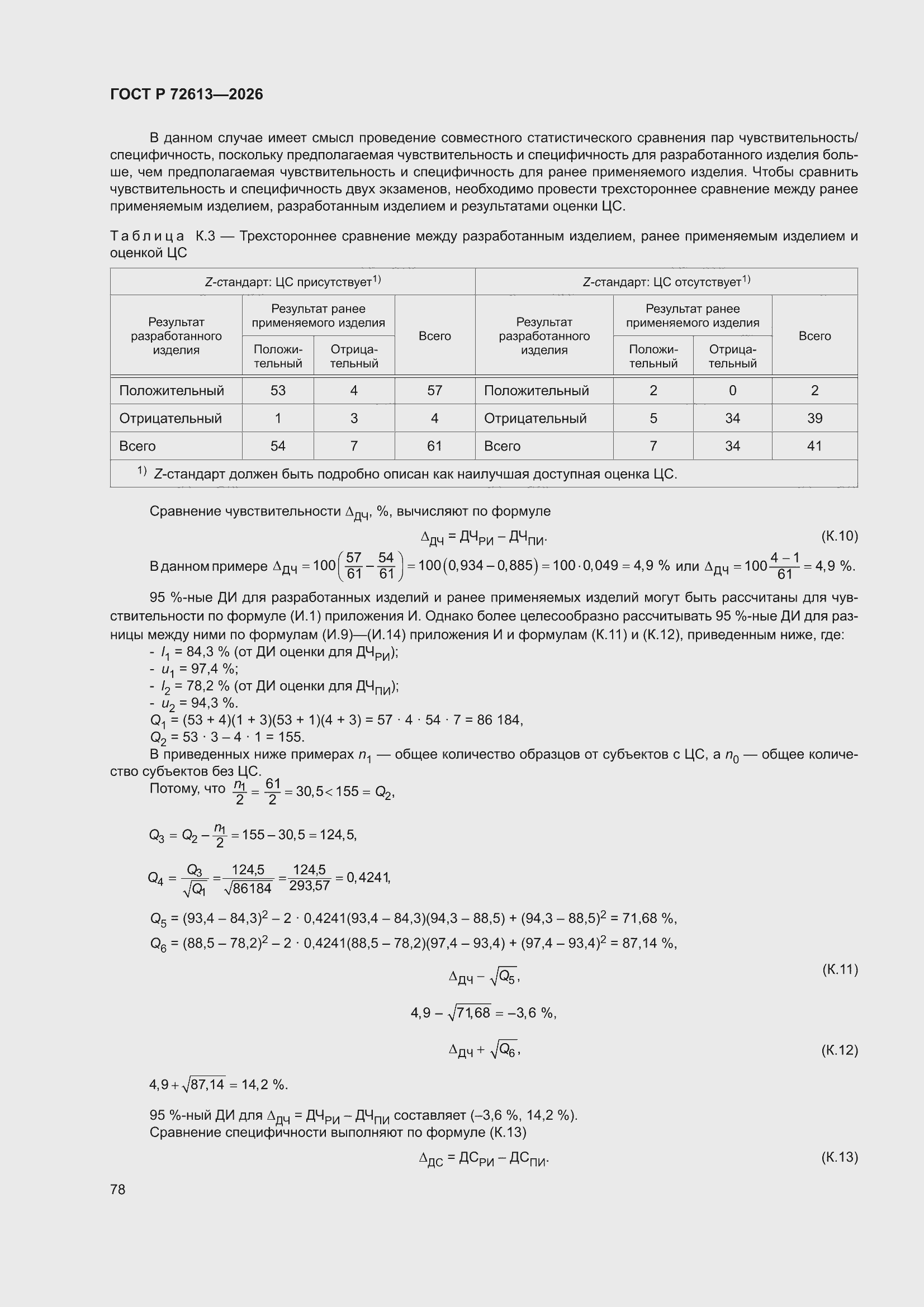 ���� � 72613-2026. �������� 82